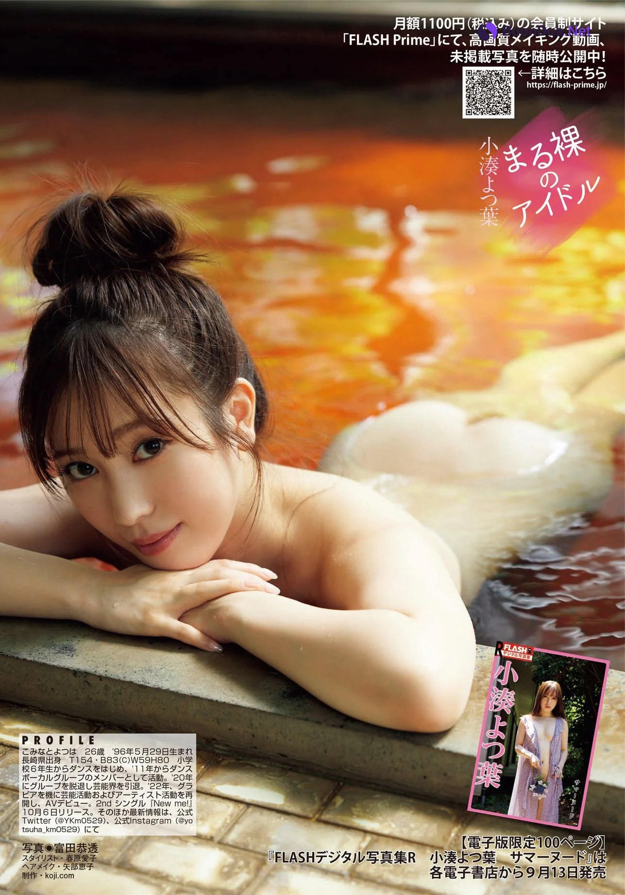 Yotsuha Kominato 小湊よつ葉, FLASH 2022.09.27 (フラッシュ 2022年9月27日号) - Photo 9