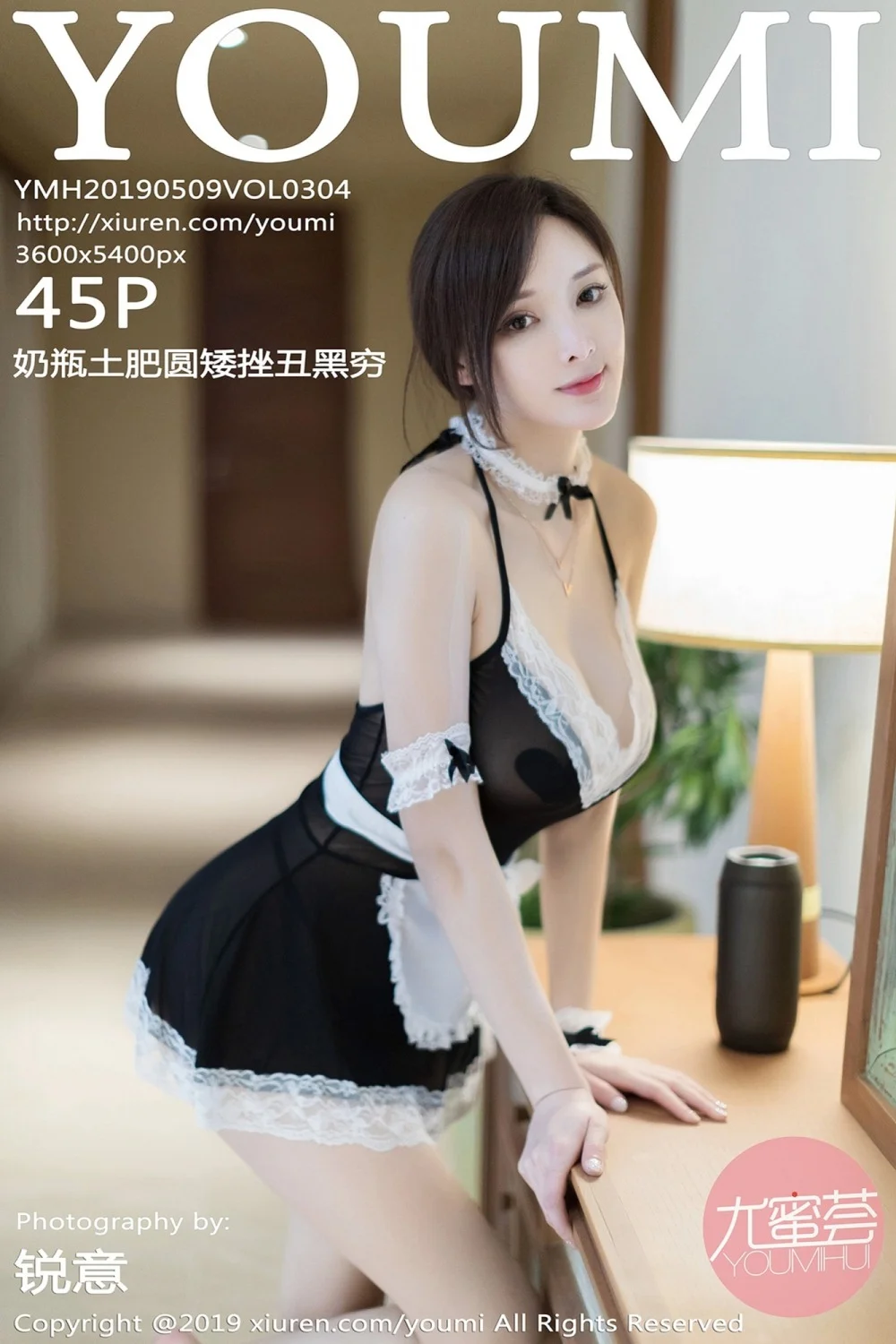 [YouMi尤蜜荟] 2019.05.09 Vol.304 奶瓶土肥圓矮挫丑黑窮