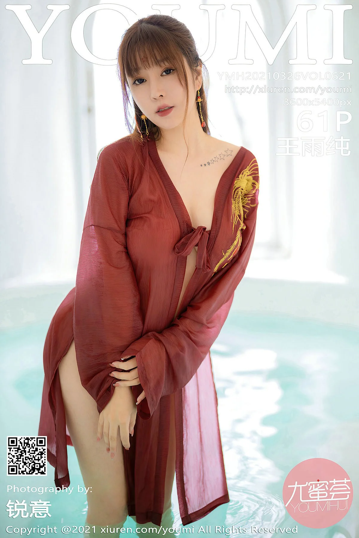 [YOUMI尤蜜荟] 2021.03.26 Vol.621 王雨纯