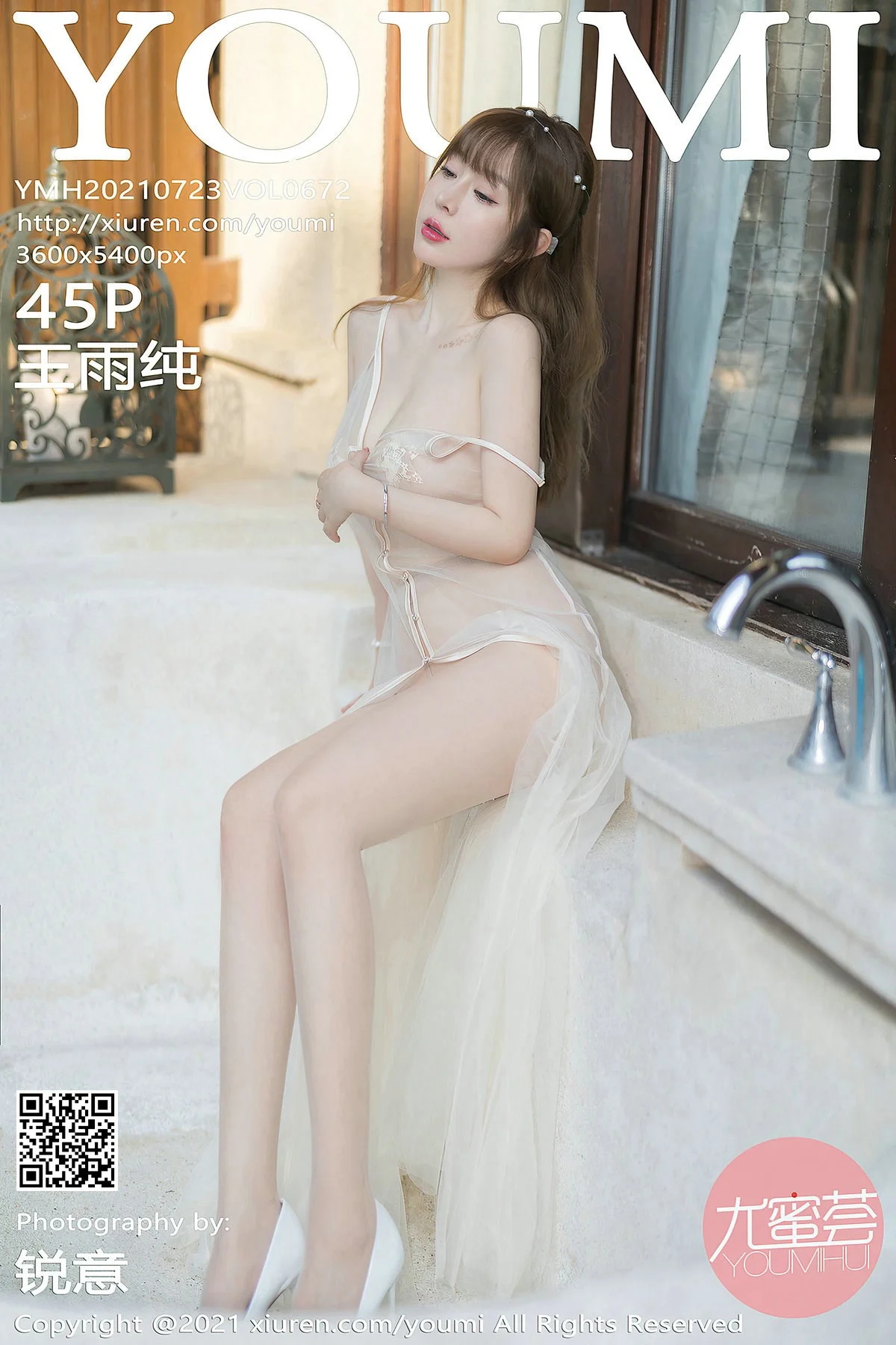 [YOUMI尤蜜荟] 2021.07.23 Vol.672 王雨纯