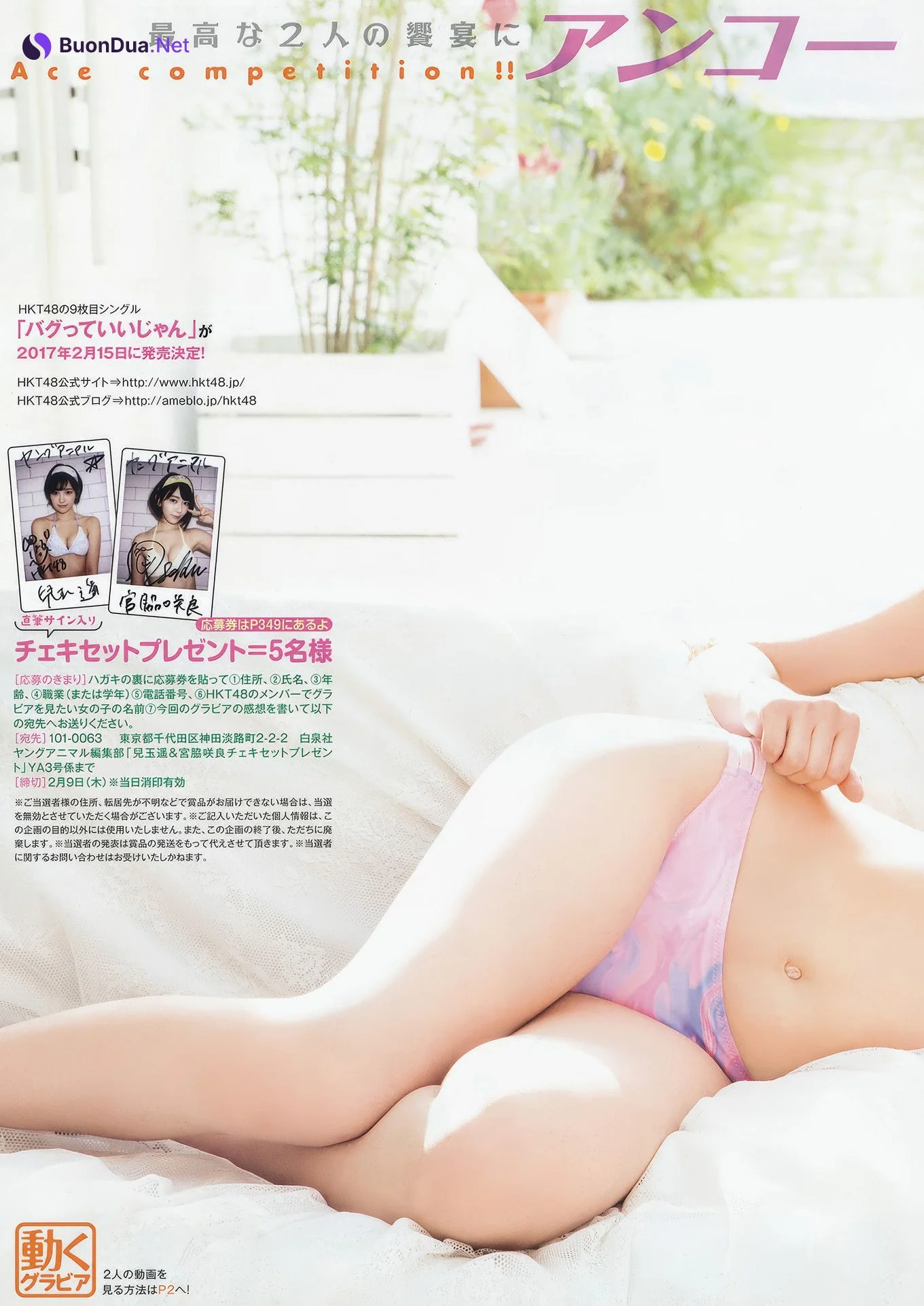 兒玉遥・宮脇咲良, Young Animal 2017 No.03 (ヤングアニマル 2017年3号) - Photo 10