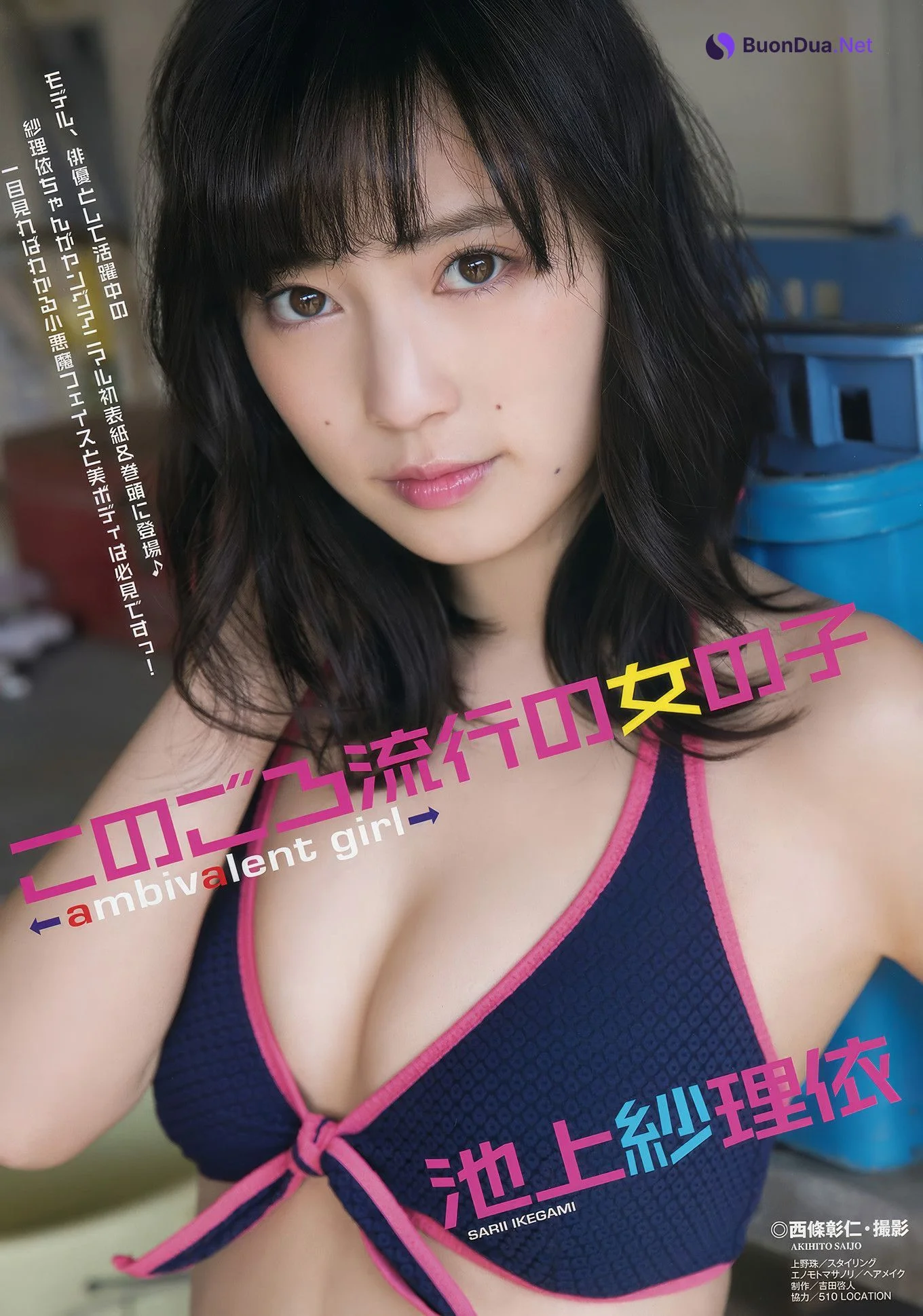 池上紗理依・村島未悠, Young Animal 2017 No.09 (ヤングアニマル 2017年9号) - Photo 2