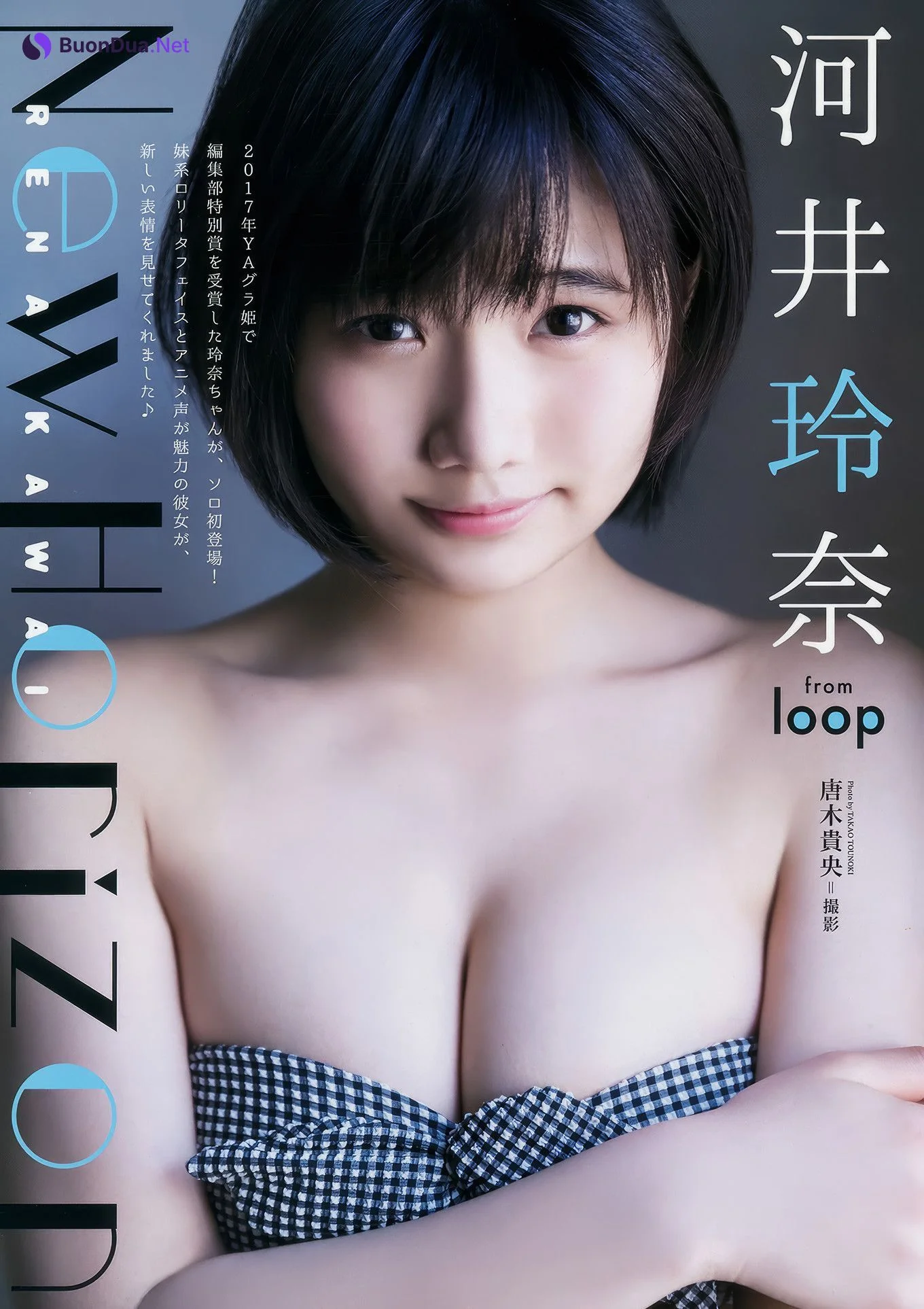 篠崎愛・橋本梨菜・河井玲奈, Young Animal 2017 No.13 (ヤングアニマル 2017年13号) - Photo 12