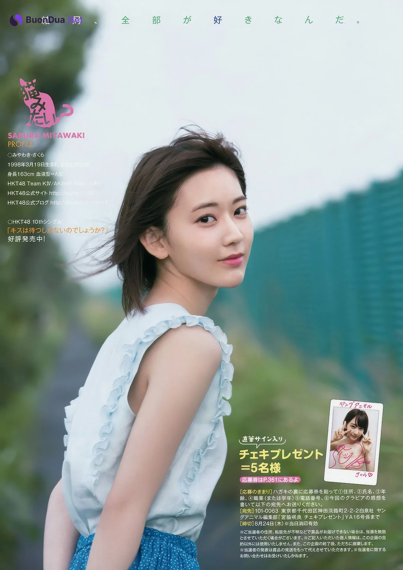 宮脇咲良・月足天音, Young Animal 2017 No.16 (ヤングアニマル 2017年16号) - Photo 11