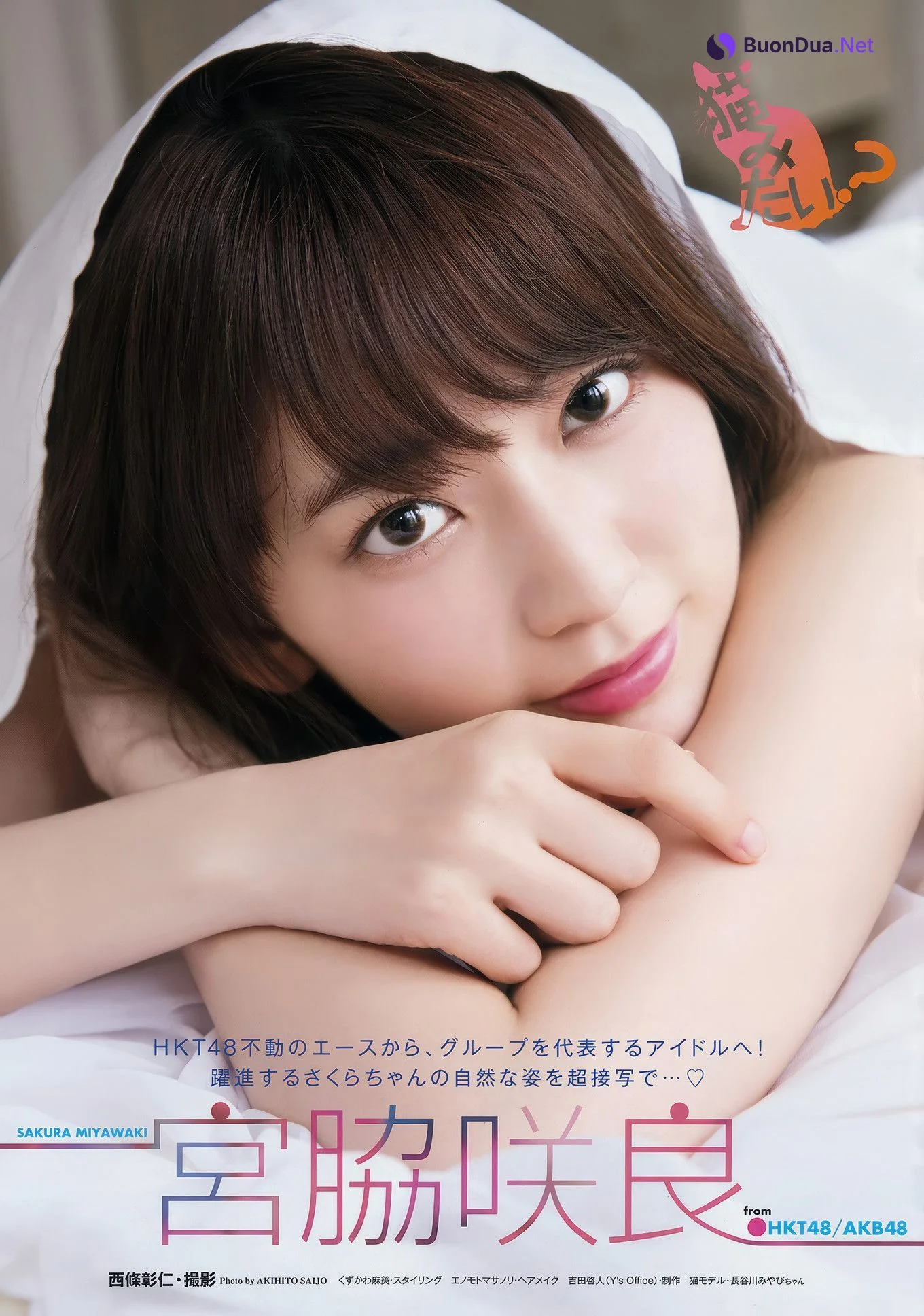 宮脇咲良・月足天音, Young Animal 2017 No.16 (ヤングアニマル 2017年16号) - Photo 2