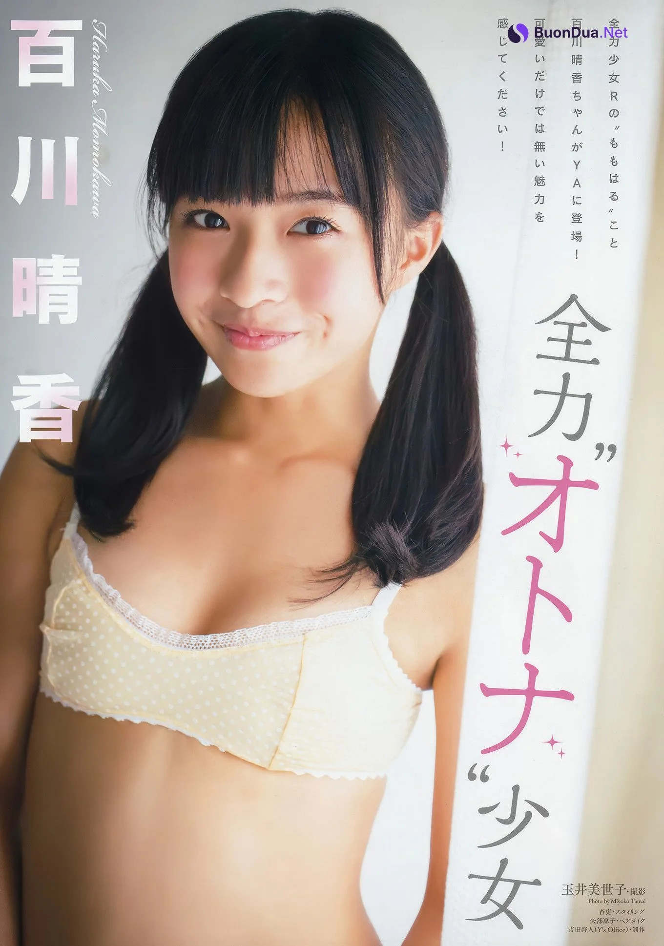 篠崎愛・百川晴香, Young Animal 2017 No.21 (ヤングアニマル 2017年21号) - Photo 11