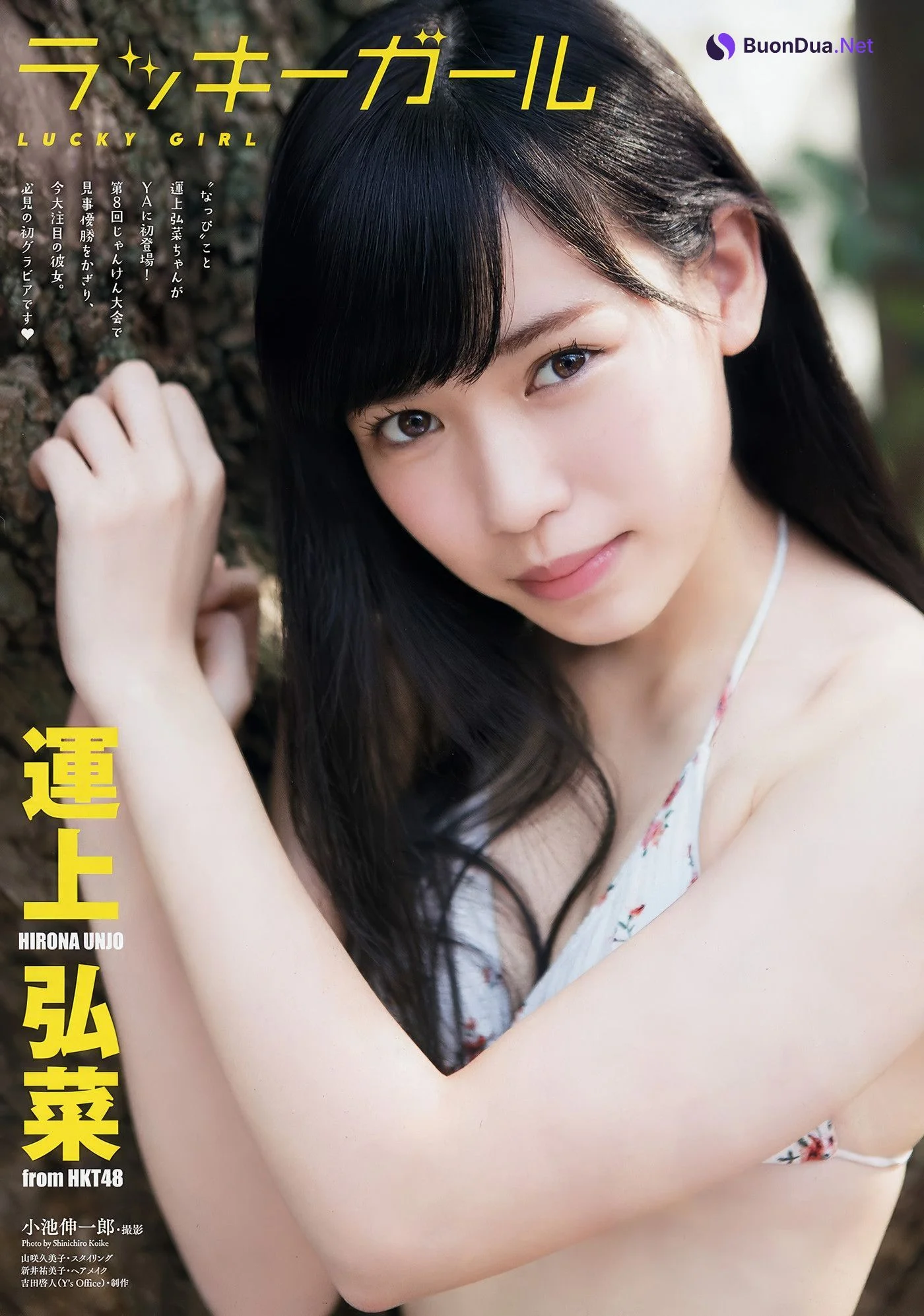 田中美久・運上弘菜, Young Animal 2018 No.01 (ヤングアニマル 2018年1号) - Photo 11