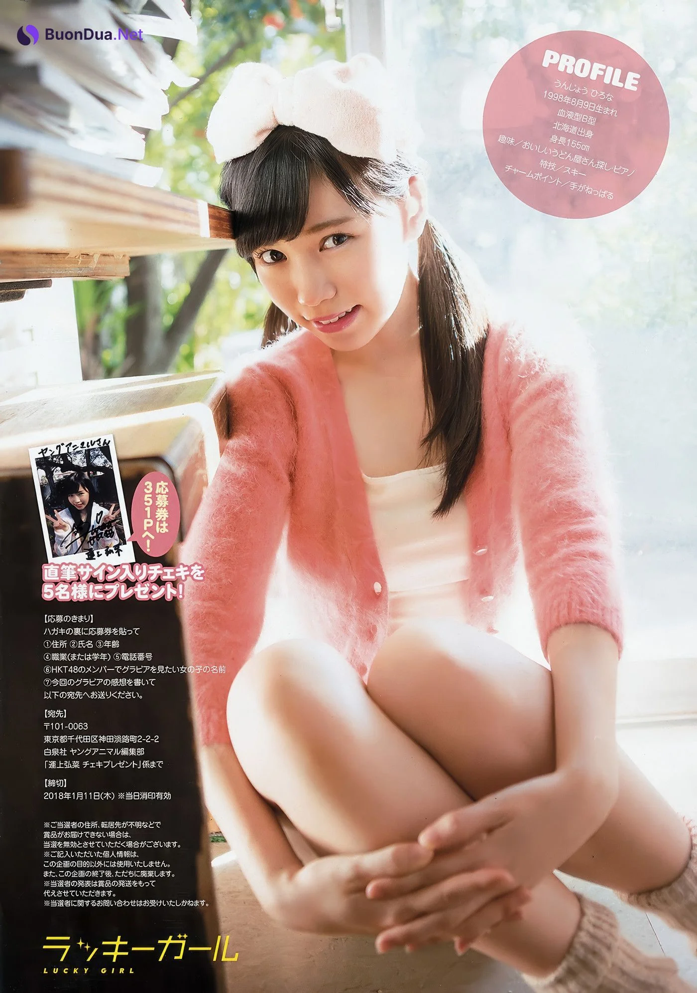 田中美久・運上弘菜, Young Animal 2018 No.01 (ヤングアニマル 2018年1号) - Photo 18