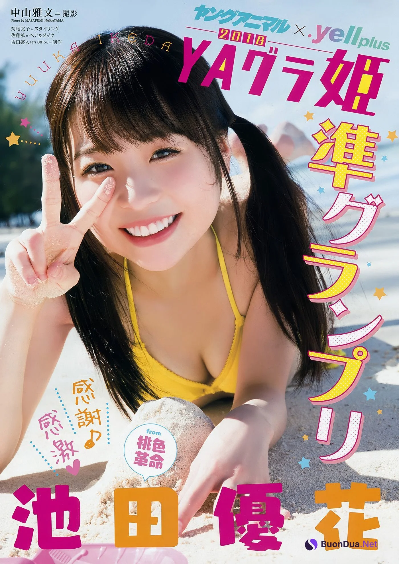 村島未悠・池田優花, Young Animal 2018 No.04 (ヤングアニマル 2018年4号) - Photo 12