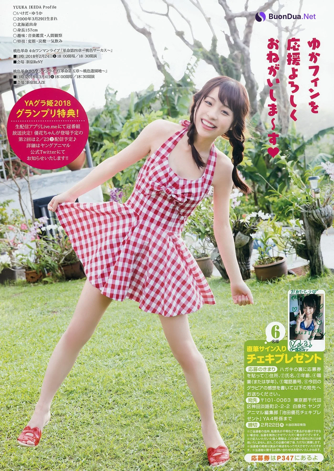村島未悠・池田優花, Young Animal 2018 No.04 (ヤングアニマル 2018年4号) - Photo 20