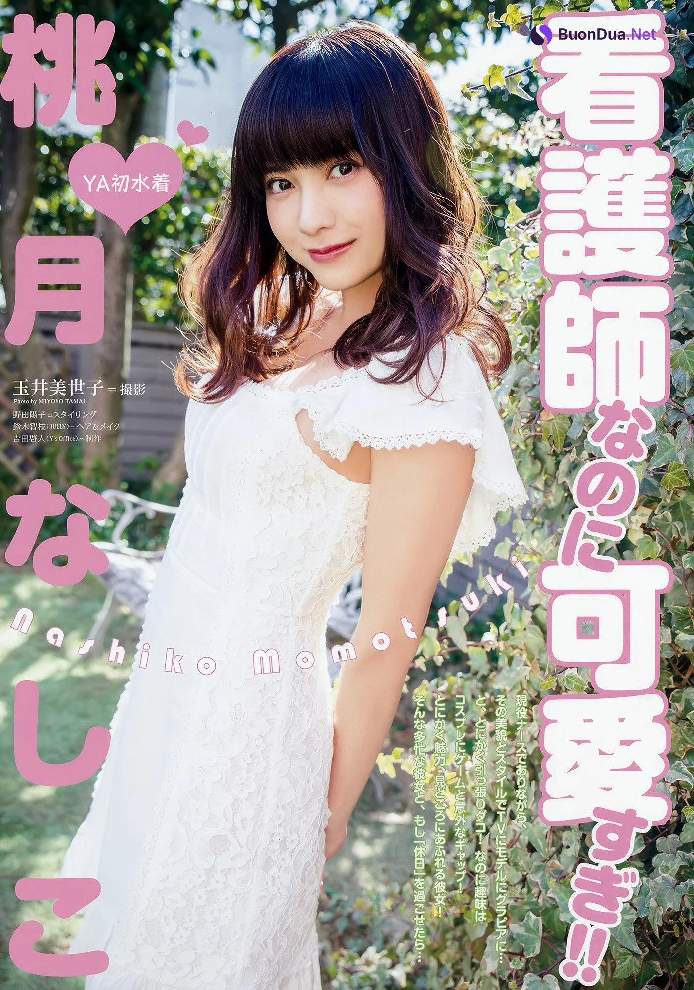 大原優乃・桃月なしこ, Young Animal 2018 No.06 (ヤングアニマル 2018年6号) - Photo 12
