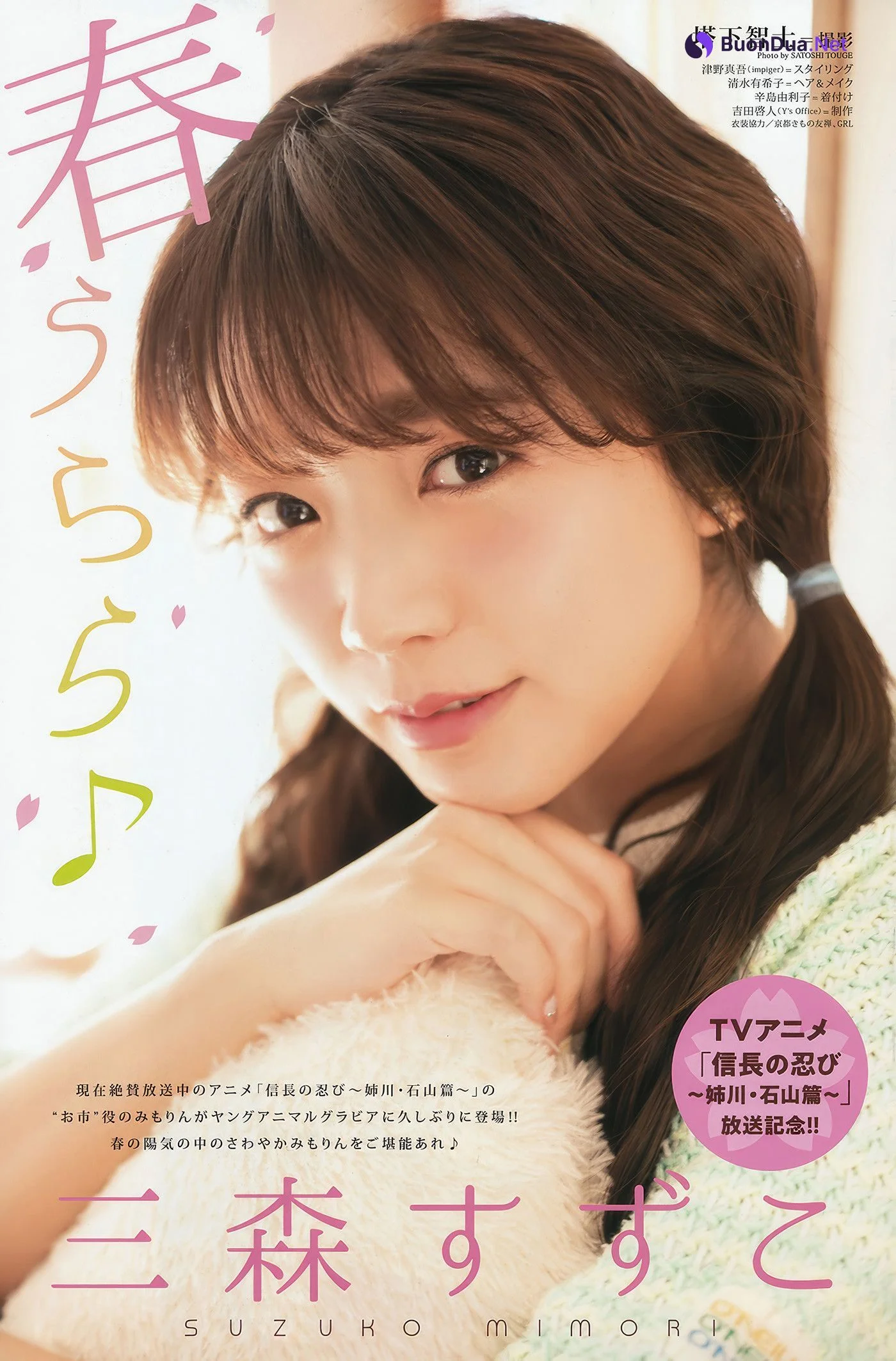 倉持由香・三森すずこ, Young Animal 2018 No.08 (ヤングアニマル 2018年8号) - Photo 11
