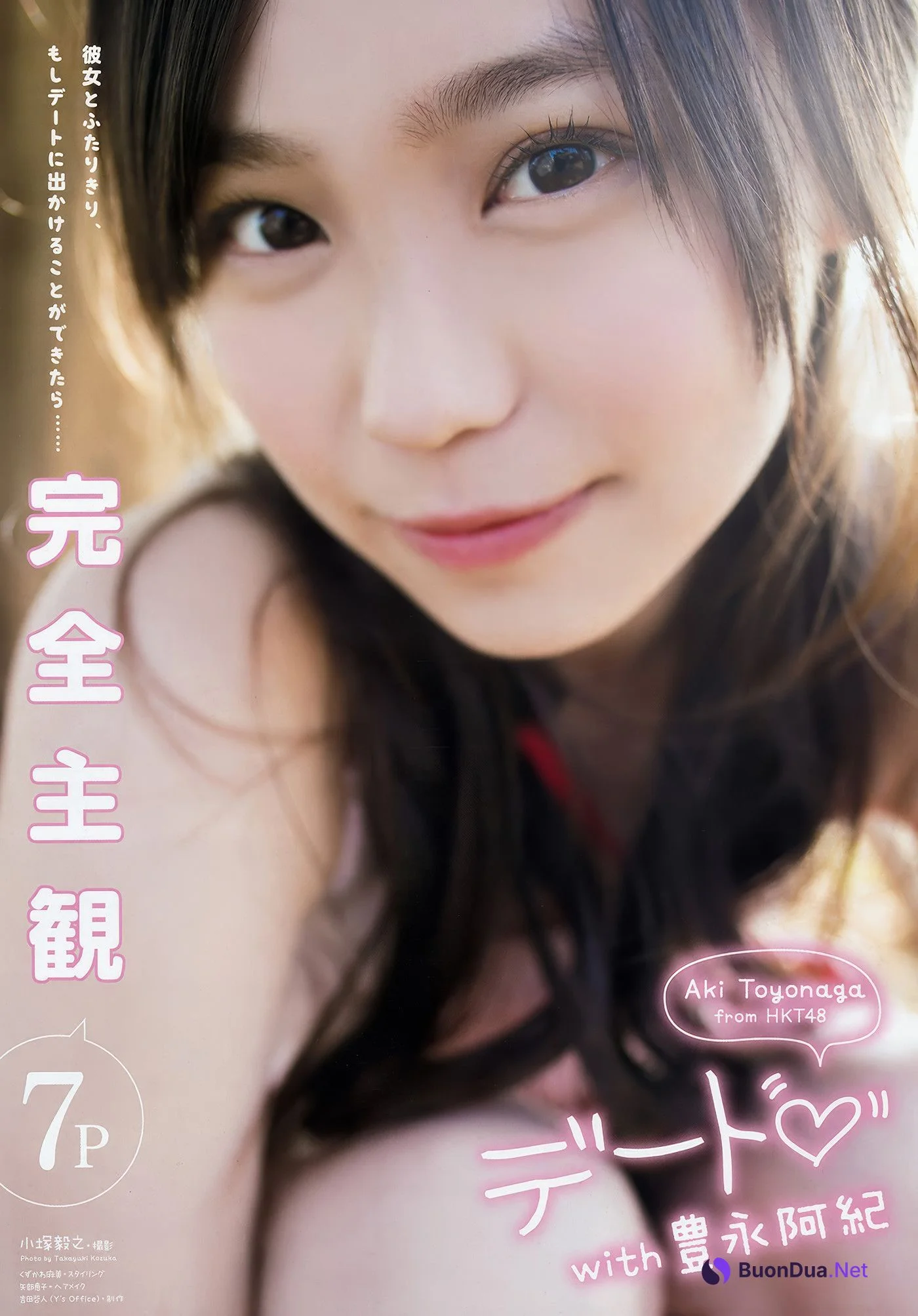 田中美久・豊永阿紀, Young Animal 2018 No.09 (ヤングアニマル 2018年9号) - Photo 12