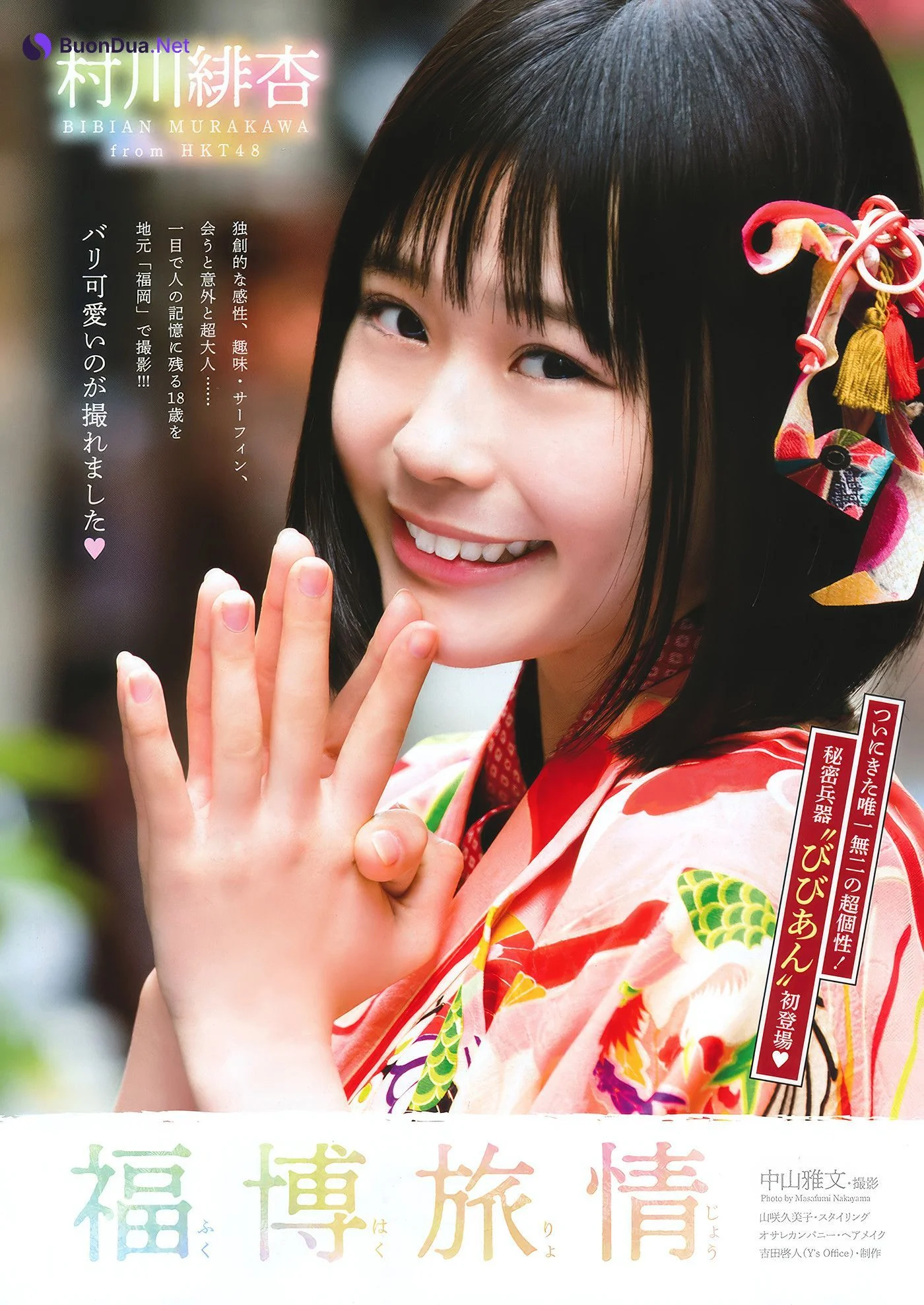 田島芽瑠・朝長美桜・村川緋杏, Young Animal 2018 No.10 (ヤングアニマル 2018年10号) - 사진 12