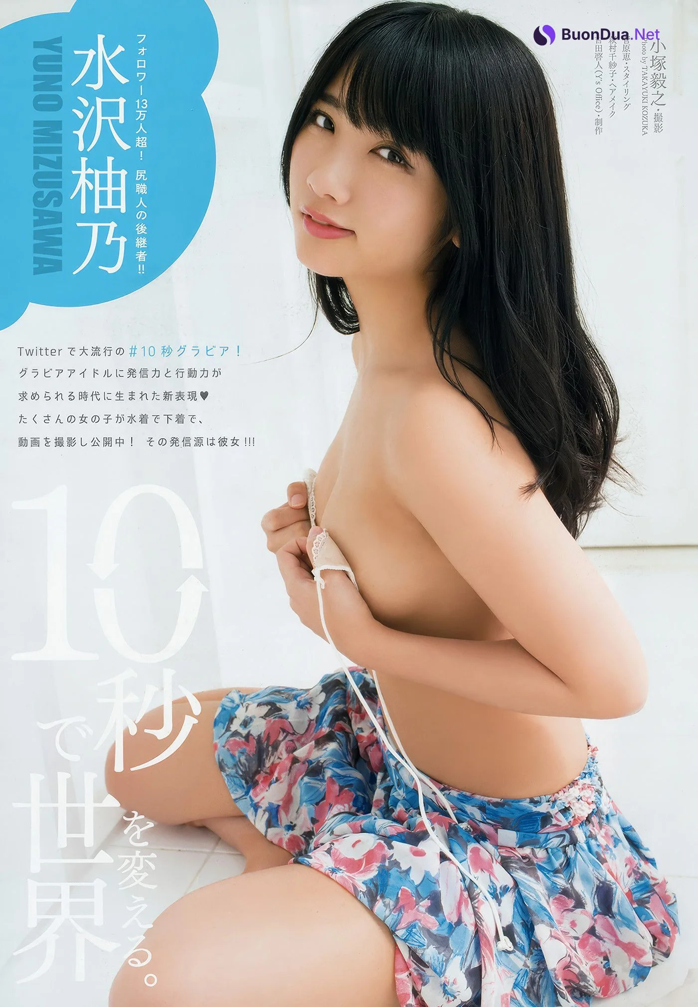 根本凪・水沢柚乃, Young Animal 2018 No.14 (ヤングアニマル 2018年14号) - Photo 11