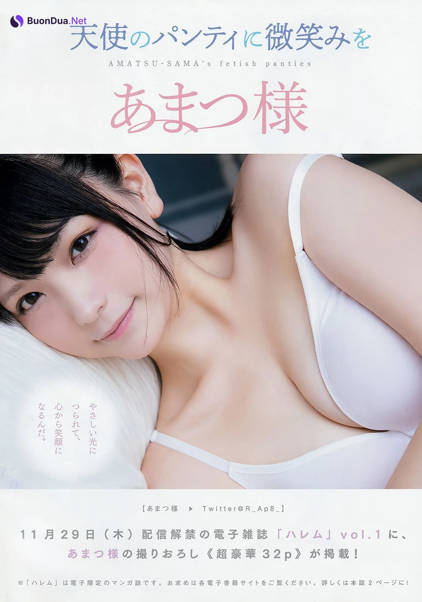 村島未悠・あまつ様, Young Animal 2018 No.19 (ヤングアニマル 2018年23号) - Photo 18