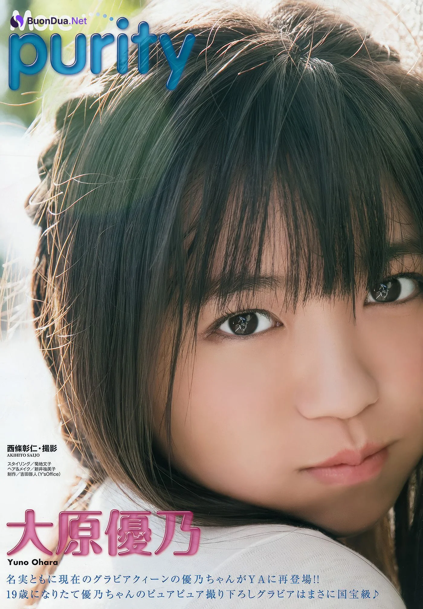大原優乃・伊藤桃々, Young Animal 2018 No.22 (ヤングアニマル 2018年22号) - Photo 2