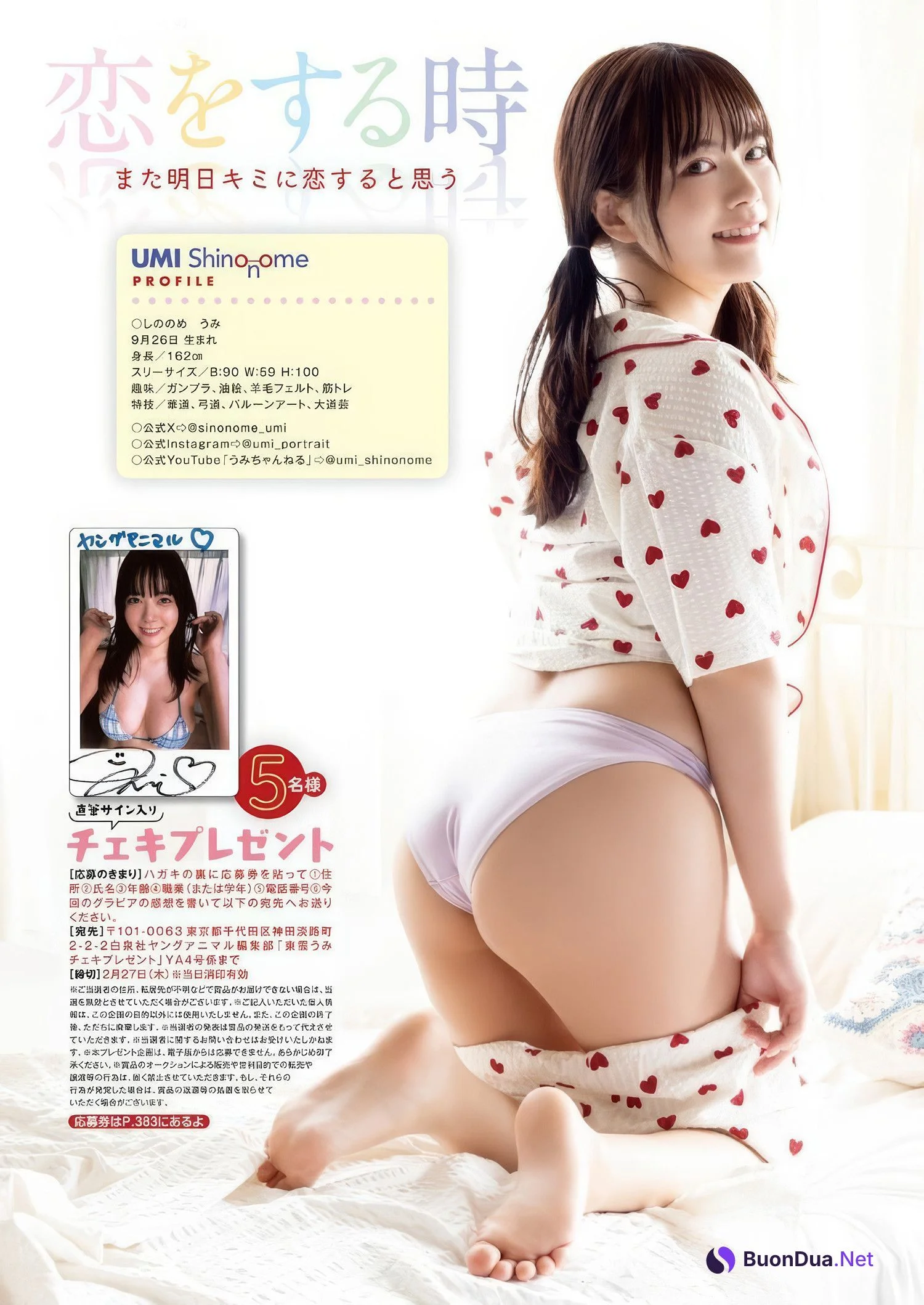 東雲うみ・うたたね翠, Young Animal 2025 No.04 (ヤングアニマル 2025年4号) - Photo 10
