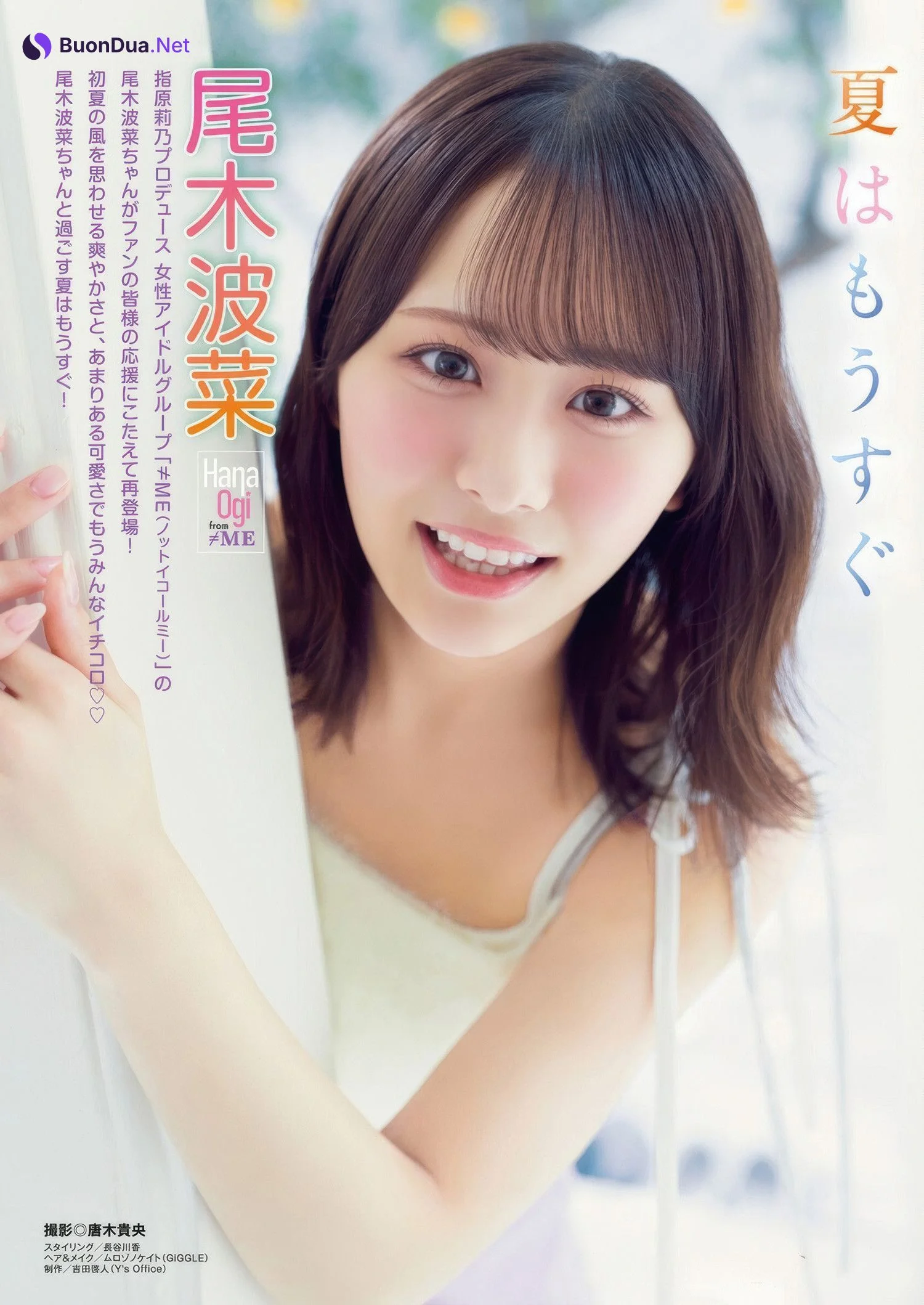 尾木波菜・朝比奈みゆう, Young Animal 2025 No.11 (ヤングアニマル 2025年11号) - Photo 2