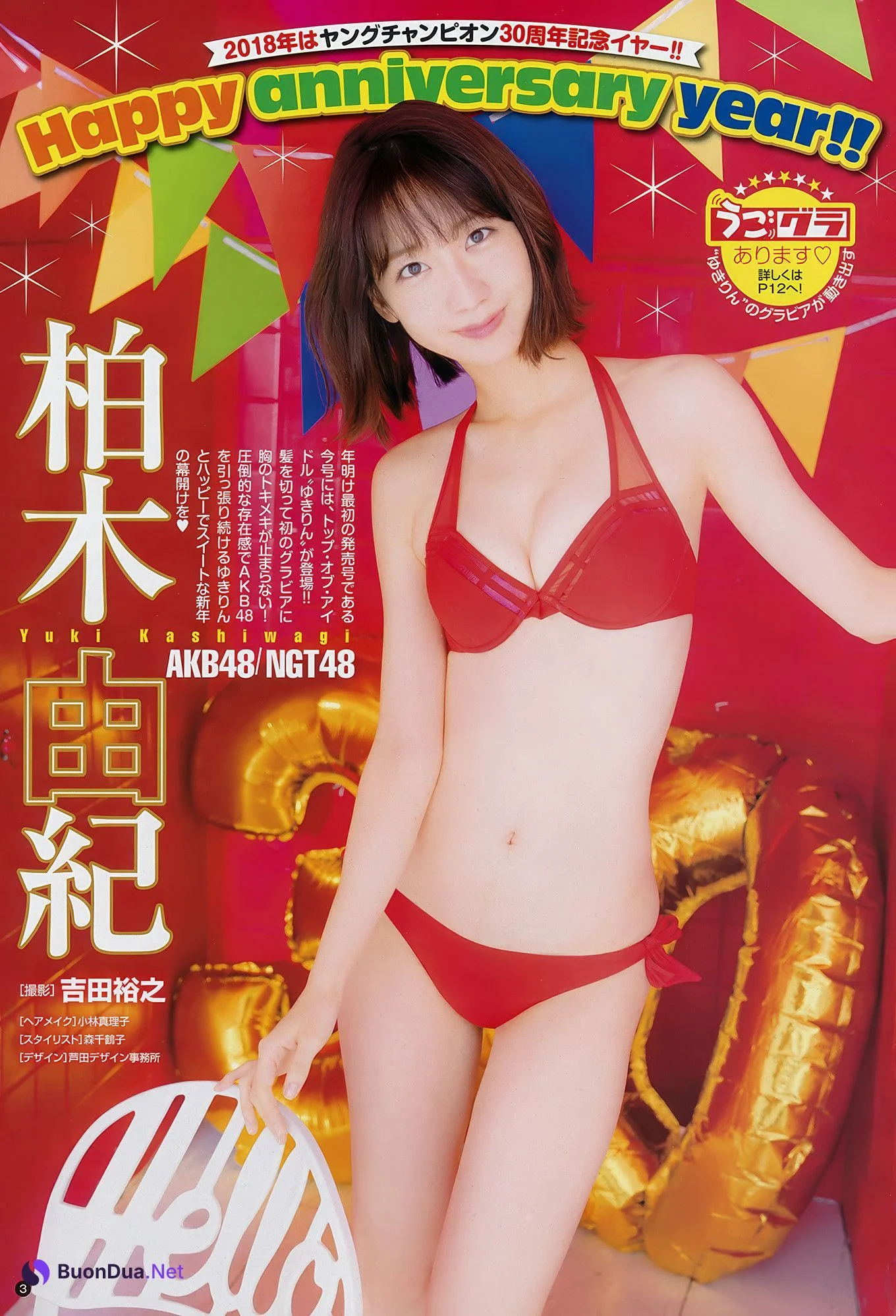 柏木由紀・出口亜梨沙, Young Champion 2018 No.03 (ヤングチャンピオン 2018年3号) - Photo 2