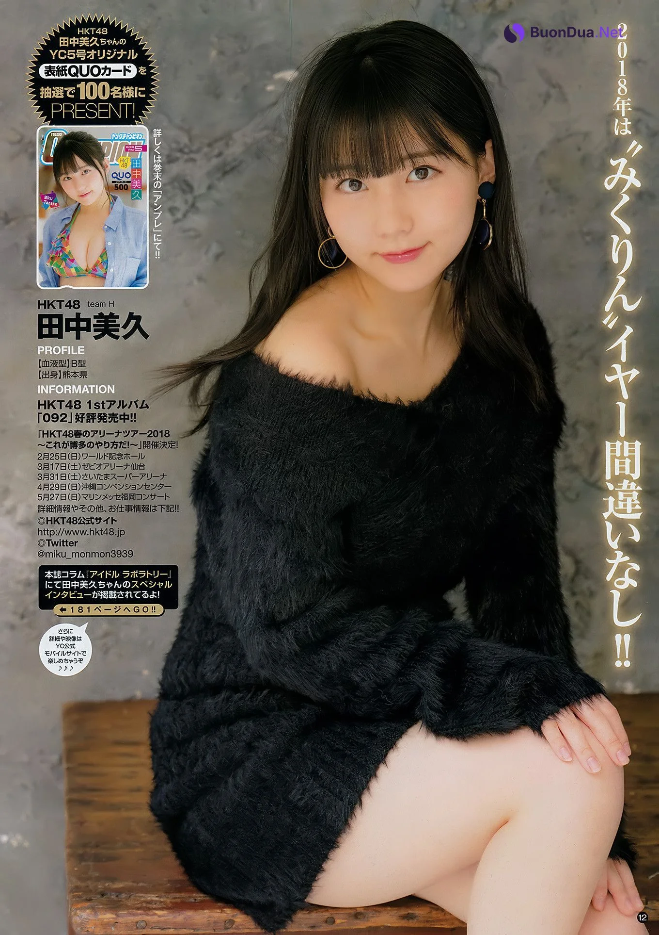 田中美久・山崎真実, Young Champion 2018 No.05 (ヤングチャンピオン 2018年5号) - Photo 11