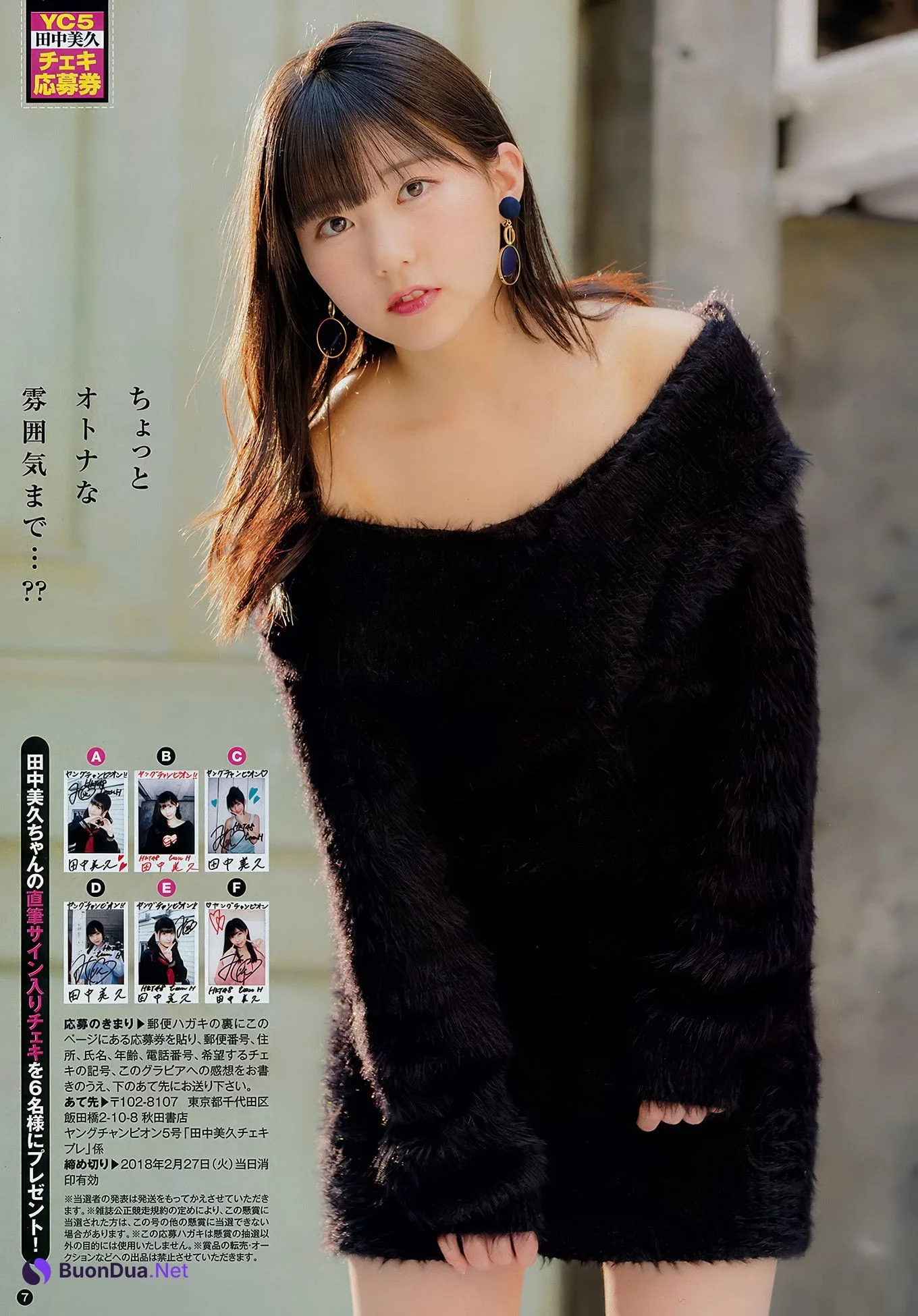田中美久・山崎真実, Young Champion 2018 No.05 (ヤングチャンピオン 2018年5号) - Photo 6