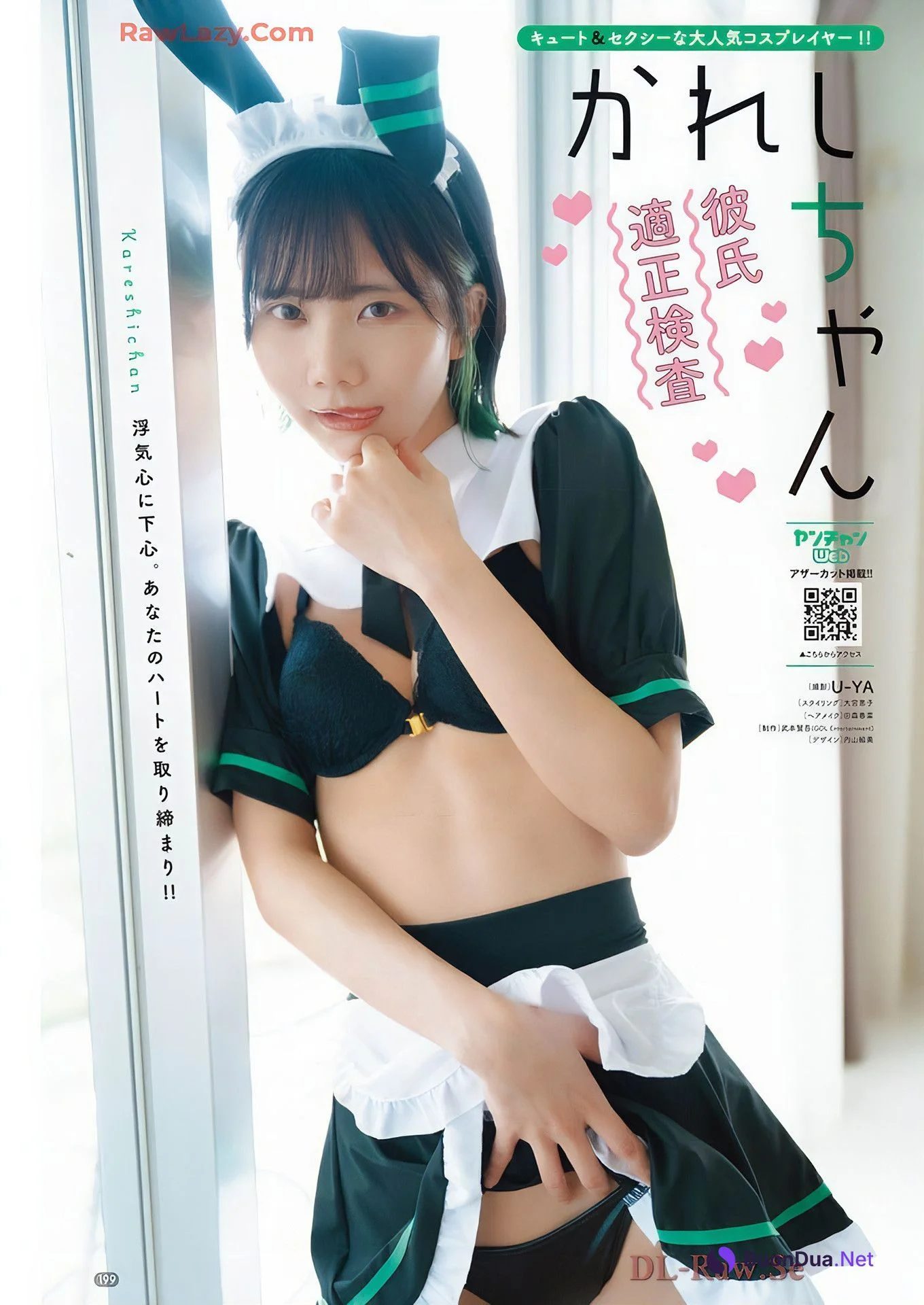 大熊杏優・かれしちゃん, Young Champion 2025 No.02 (ヤングチャンピオン 2025年2号) - Photo 12