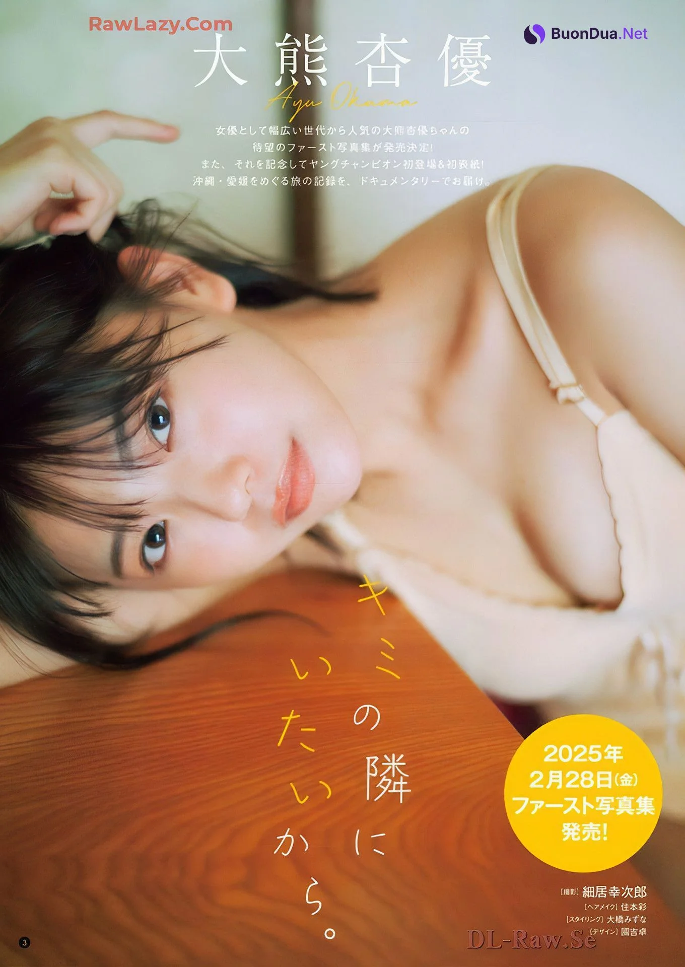 大熊杏優・かれしちゃん, Young Champion 2025 No.02 (ヤングチャンピオン 2025年2号) - Photo 2