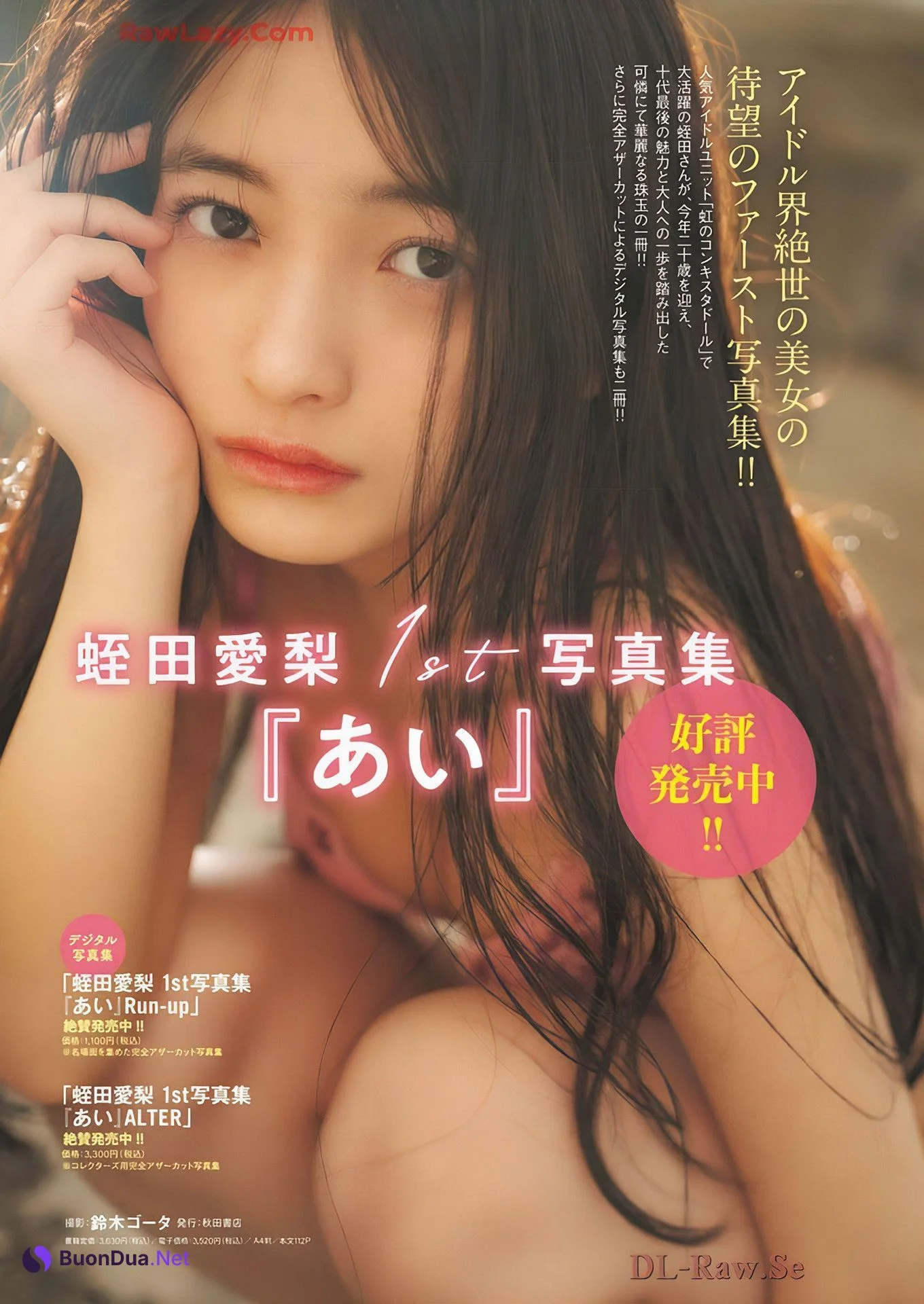 森脇梨々夏・いくみ, Young Champion Retsu 2024 No.12 (ヤングチャンピオン烈 2024年12号) - Photo 14