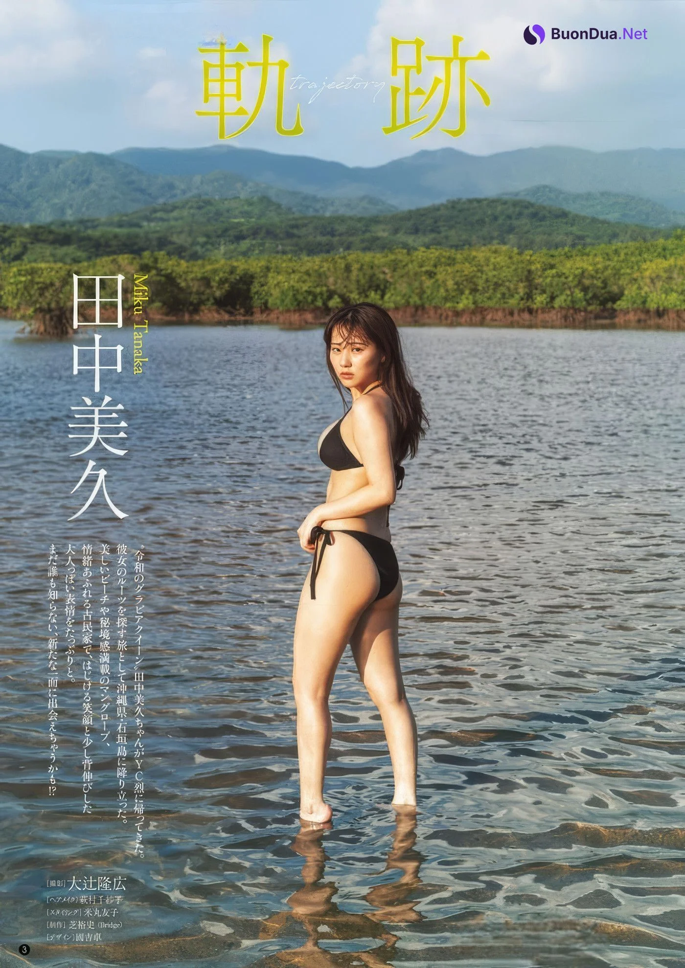 田中美久・堀みなみ, Young Champion Retsu 2025 No.02 (ヤングチャンピオン烈 2025年2号) - Photo 2