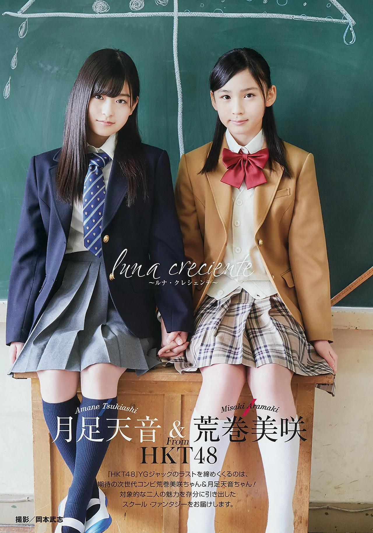荒巻美咲・月足天音, Young Gangan 2017 No.03 (ヤングガンガン 2017年3号)