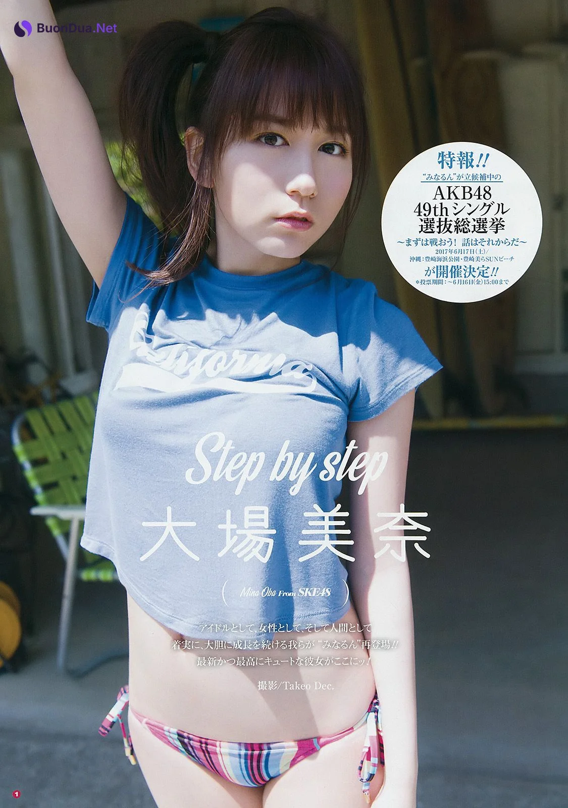 須田亜香里 須田亜香里 古畑奈和 高柳明音 惣田紗莉渚, Young Gangan 2017 No.16 (ヤングガンガン 2017年16号) - Photo 19