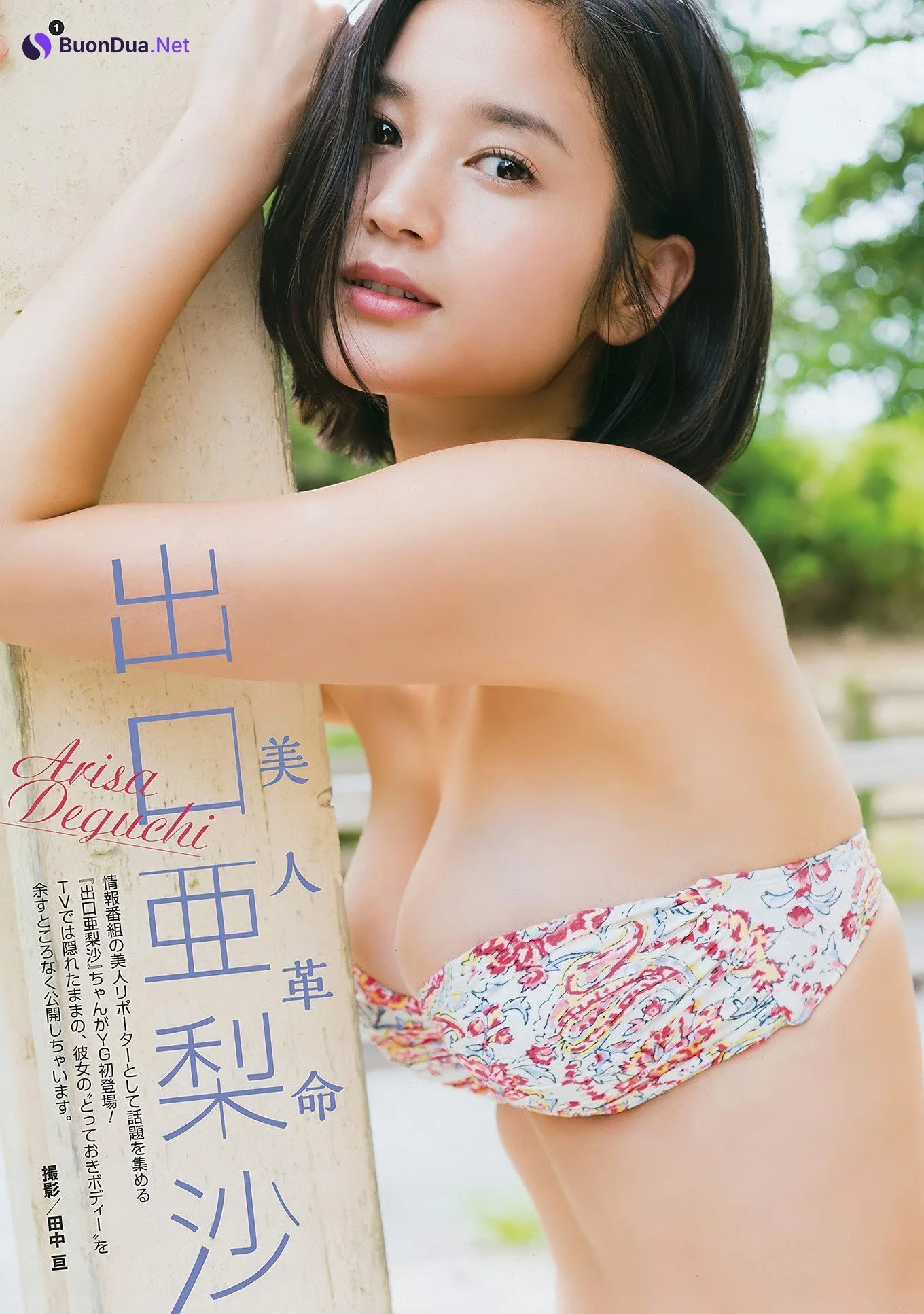 出口亜梨沙・浅川梨奈・与田祐希, Young Gangan 2017 No.19 (ヤングガンガン 2017年19号) - Photo 10