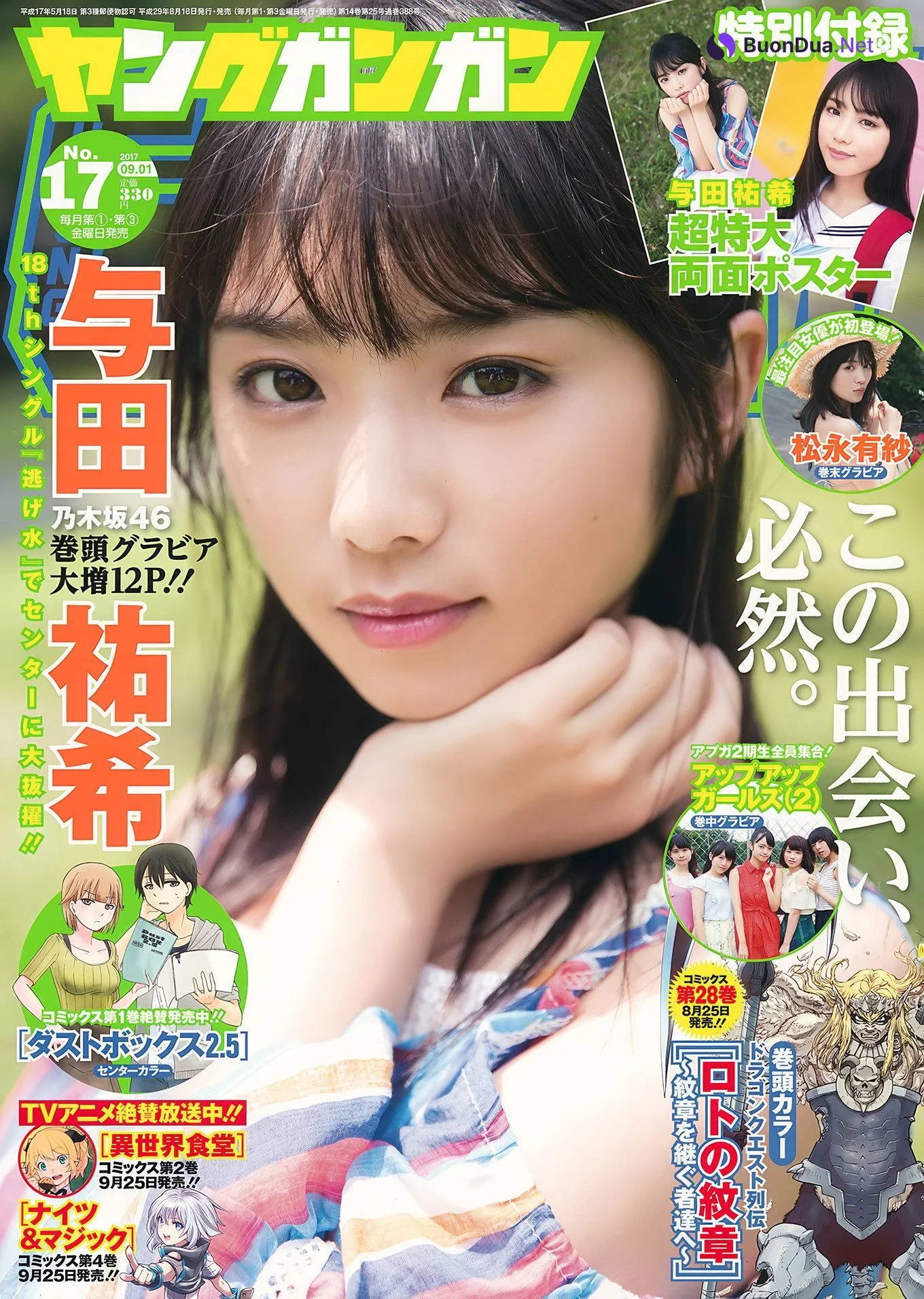 出口亜梨沙・浅川梨奈・与田祐希, Young Gangan 2017 No.19 (ヤングガンガン 2017年19号) - Photo 15