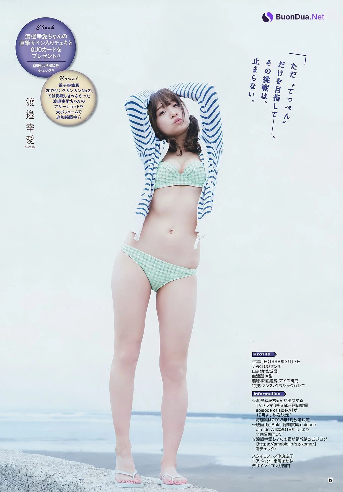 渡邉幸愛・篠崎こころ・竹内渉, Young Gangan 2017 No.21 (ヤングガンガン 2017年21号) - รูปภาพ 9