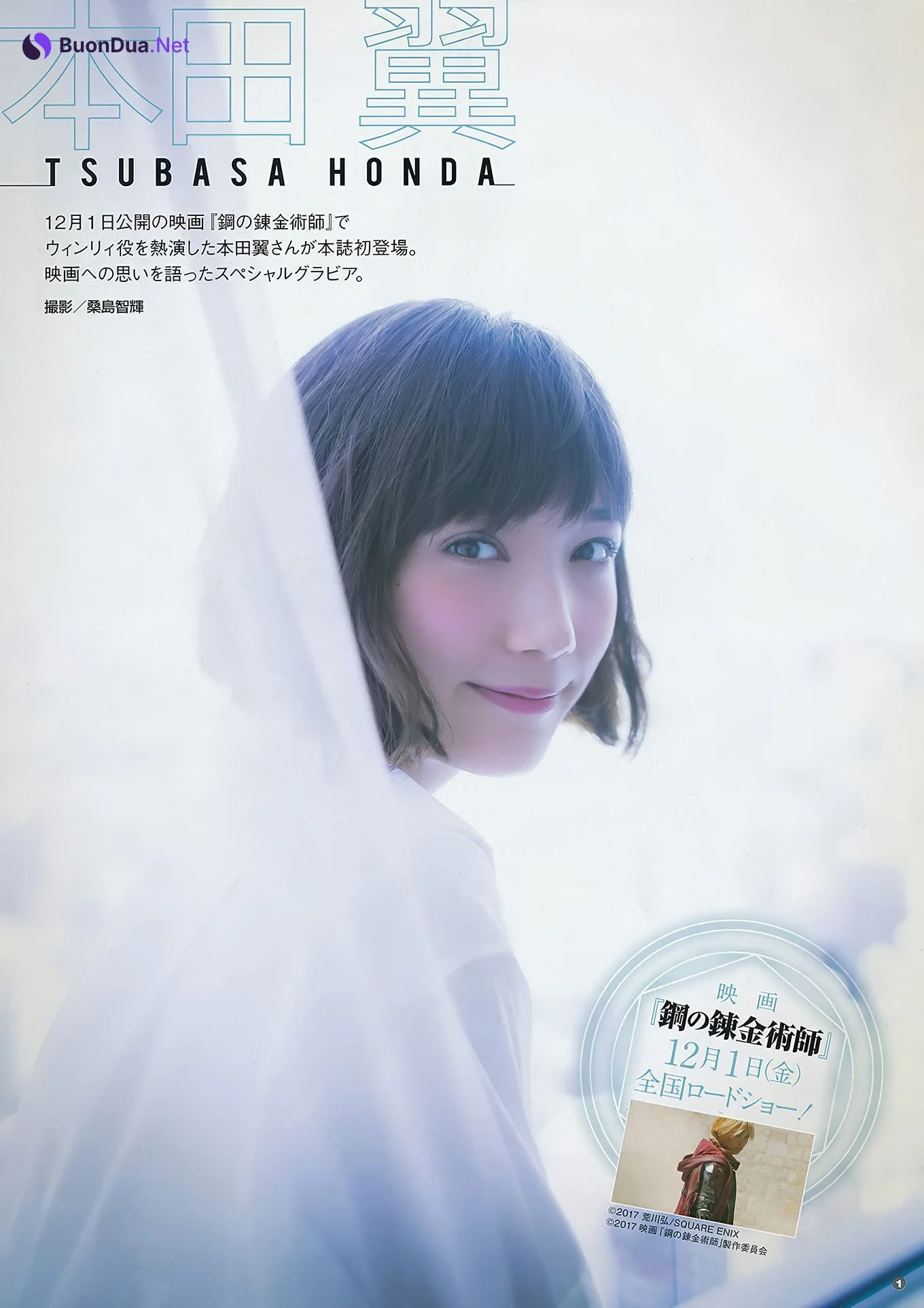 本田翼・奥津マリリ・はるかぜ, Young Gangan 2017 No.23 (ヤングガンガン 2017年23号) - Photo 2