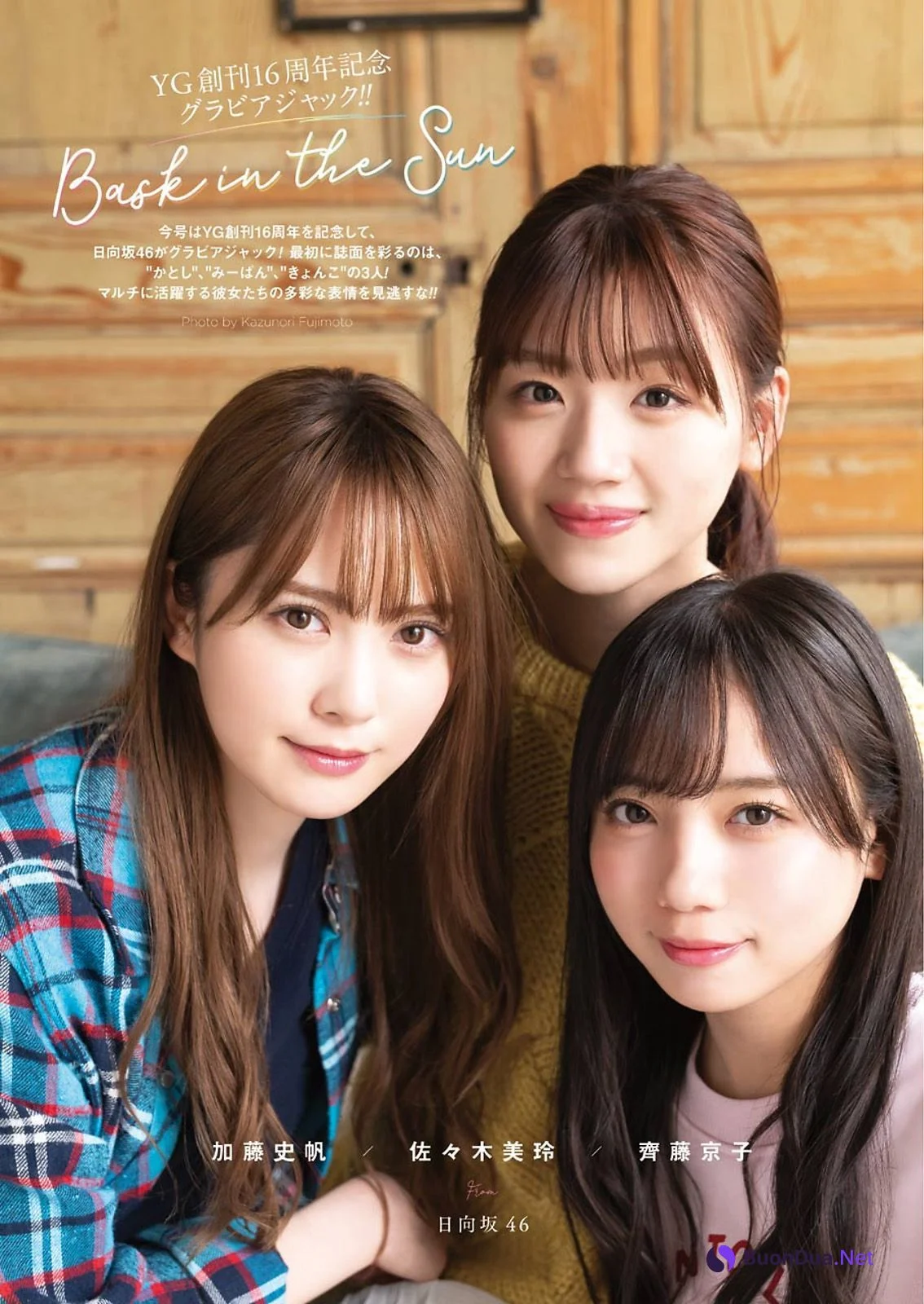 佐々木美玲, 齊藤京子, 加藤史帆, Young Gangan 2021 No.01 (ヤングガンガン 2021年1号) - Photo 4