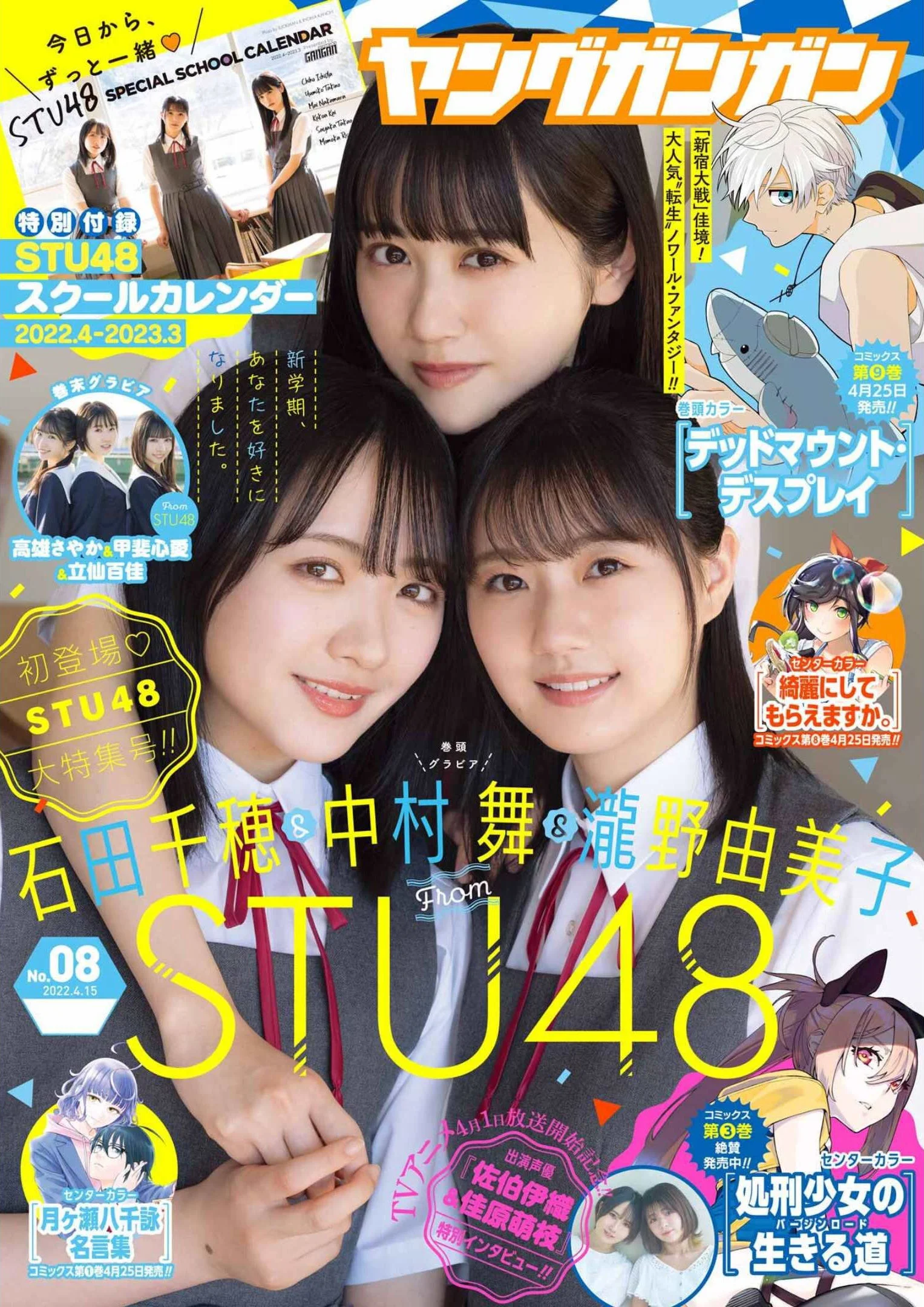 瀧野由美子 石田千穂 中村舞, Young Gangan 2022 No.08 (ヤングガンガン 2022年8号)