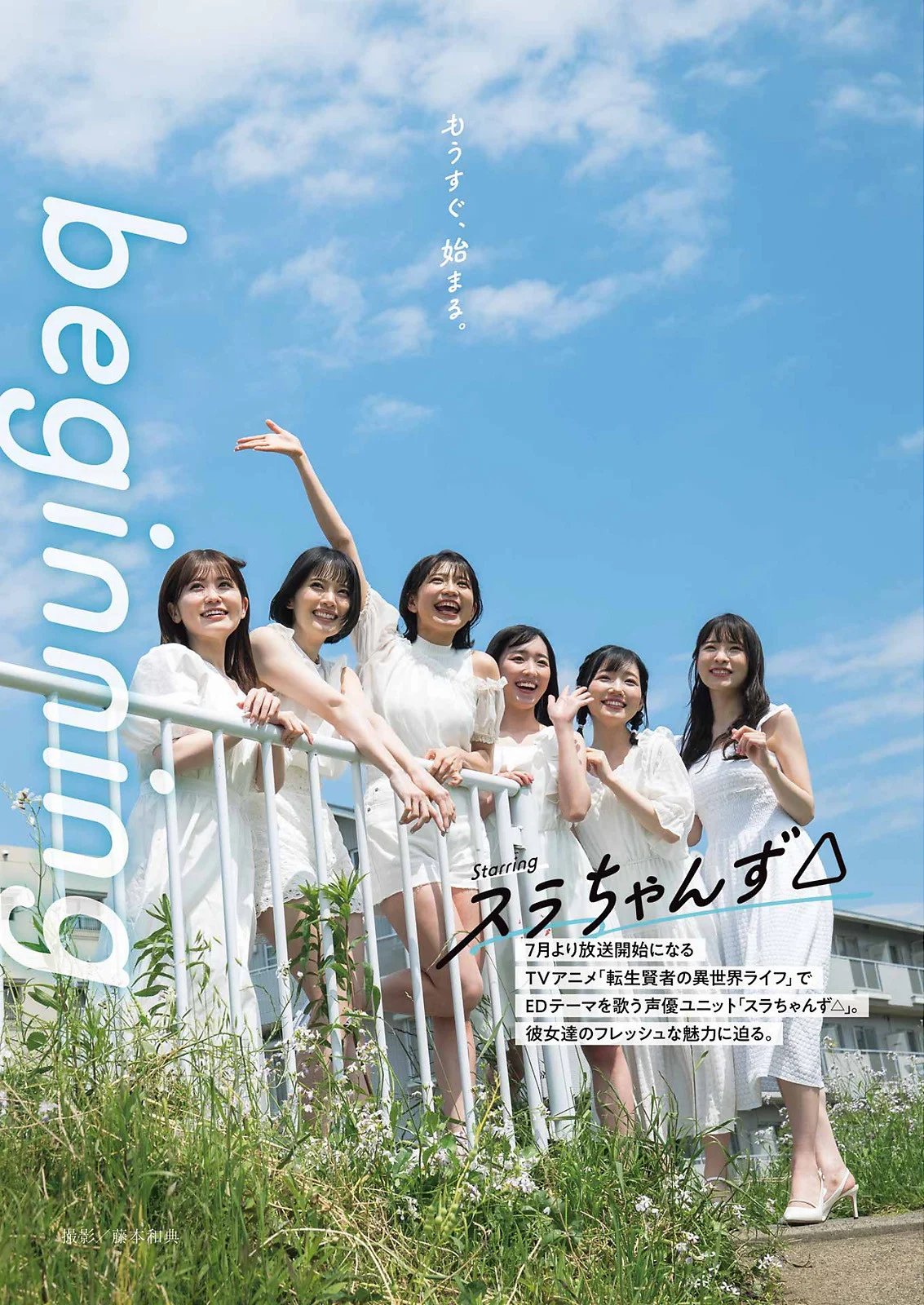 スラちゃんず△, Young Gangan 2022 No.13 (ヤングガンガン 2022年13号)