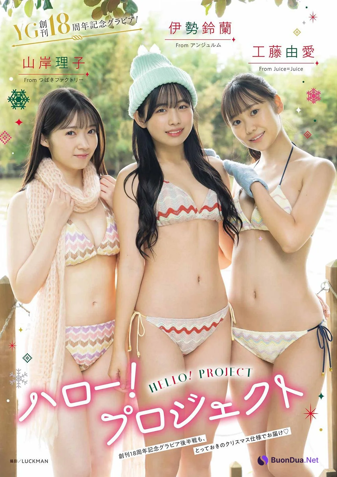 山岸理子 伊勢鈴蘭 工藤由愛, Young Gangan 2022 No.24 (ヤングガンガン 2022年24号) - Photo 5