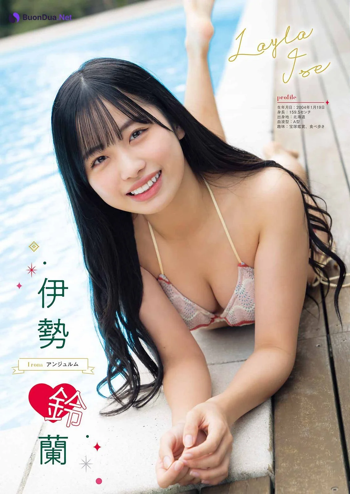 山岸理子 伊勢鈴蘭 工藤由愛, Young Gangan 2022 No.24 (ヤングガンガン 2022年24号) - Photo 7