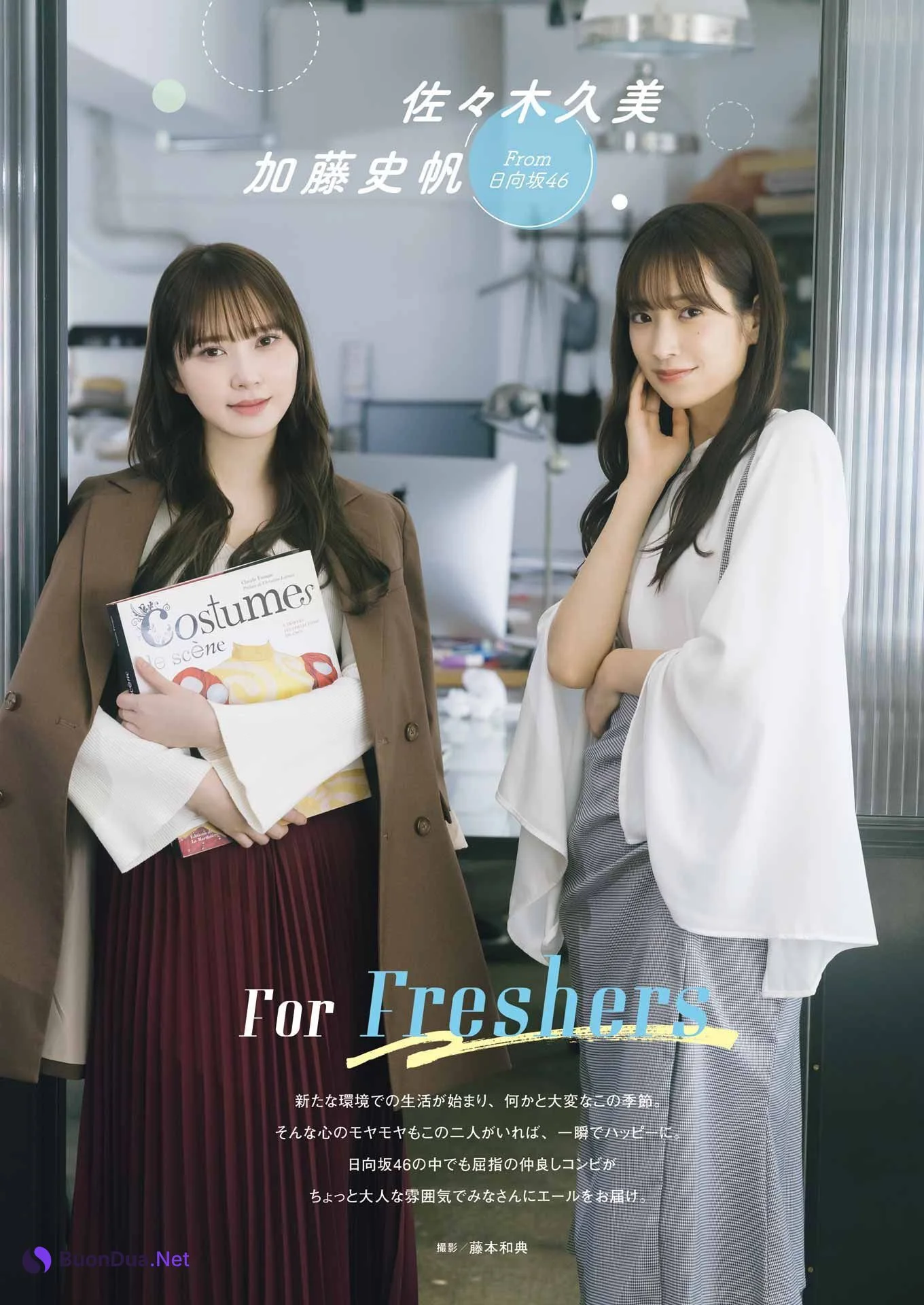 佐々木久美 加藤史帆, Young Gangan 2023 No.08 (ヤングガンガン 2023年8号) - Photo 4