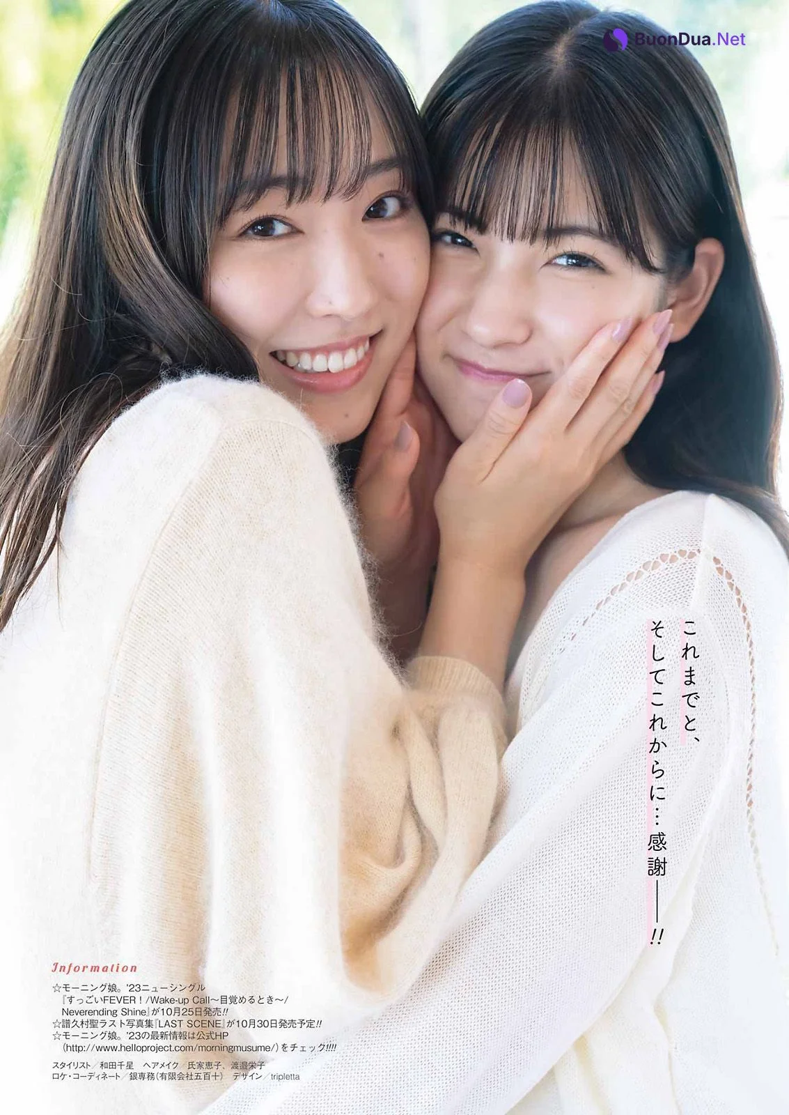 譜久村聖 北川莉央, Young Gangan 2023 No.21 (ヤングガンガン 2023年21号) - Photo 13
