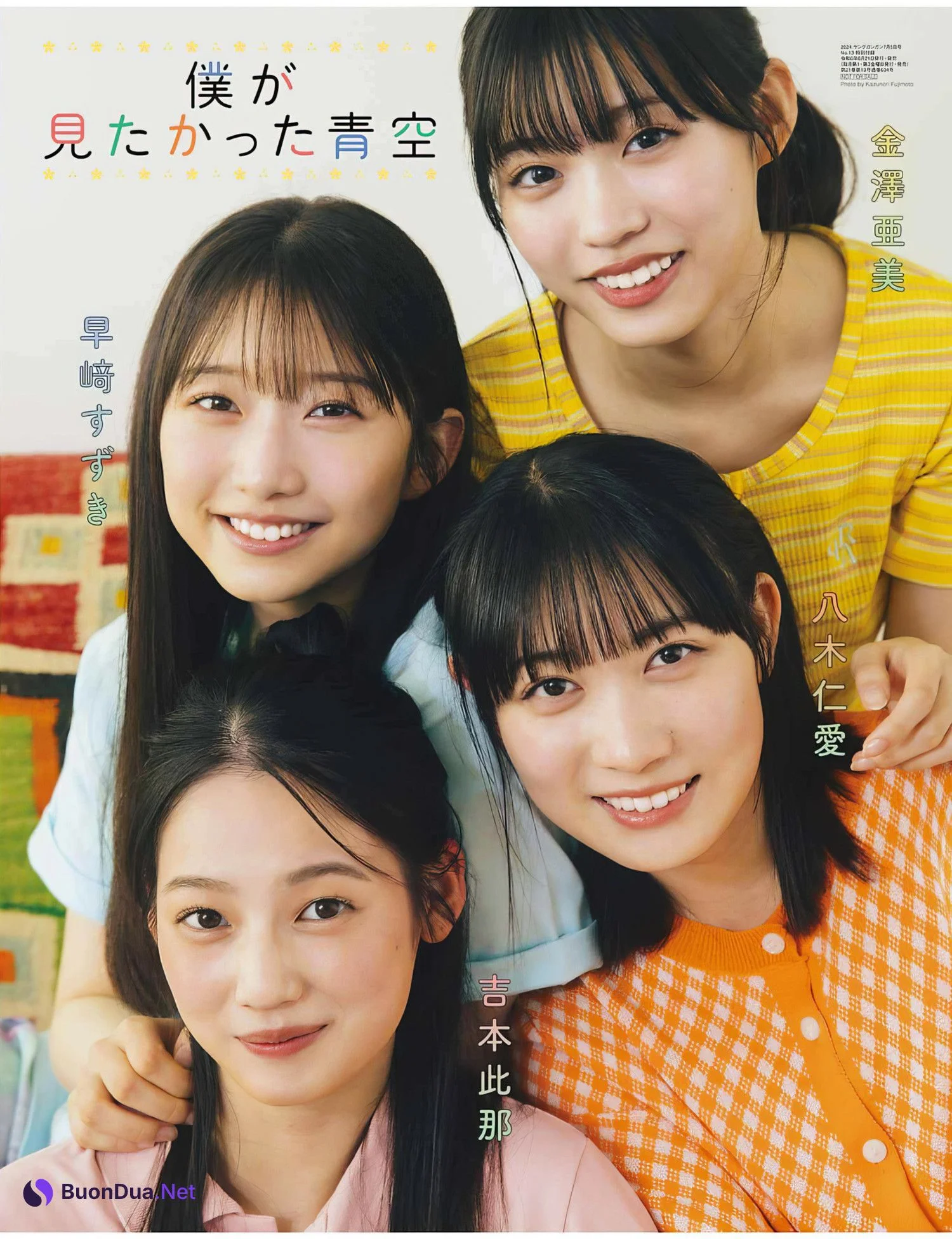 僕が見たかった青空, Young Gangan 2024 No.13 (ヤングガンガン 2024年13号) - Photo 14