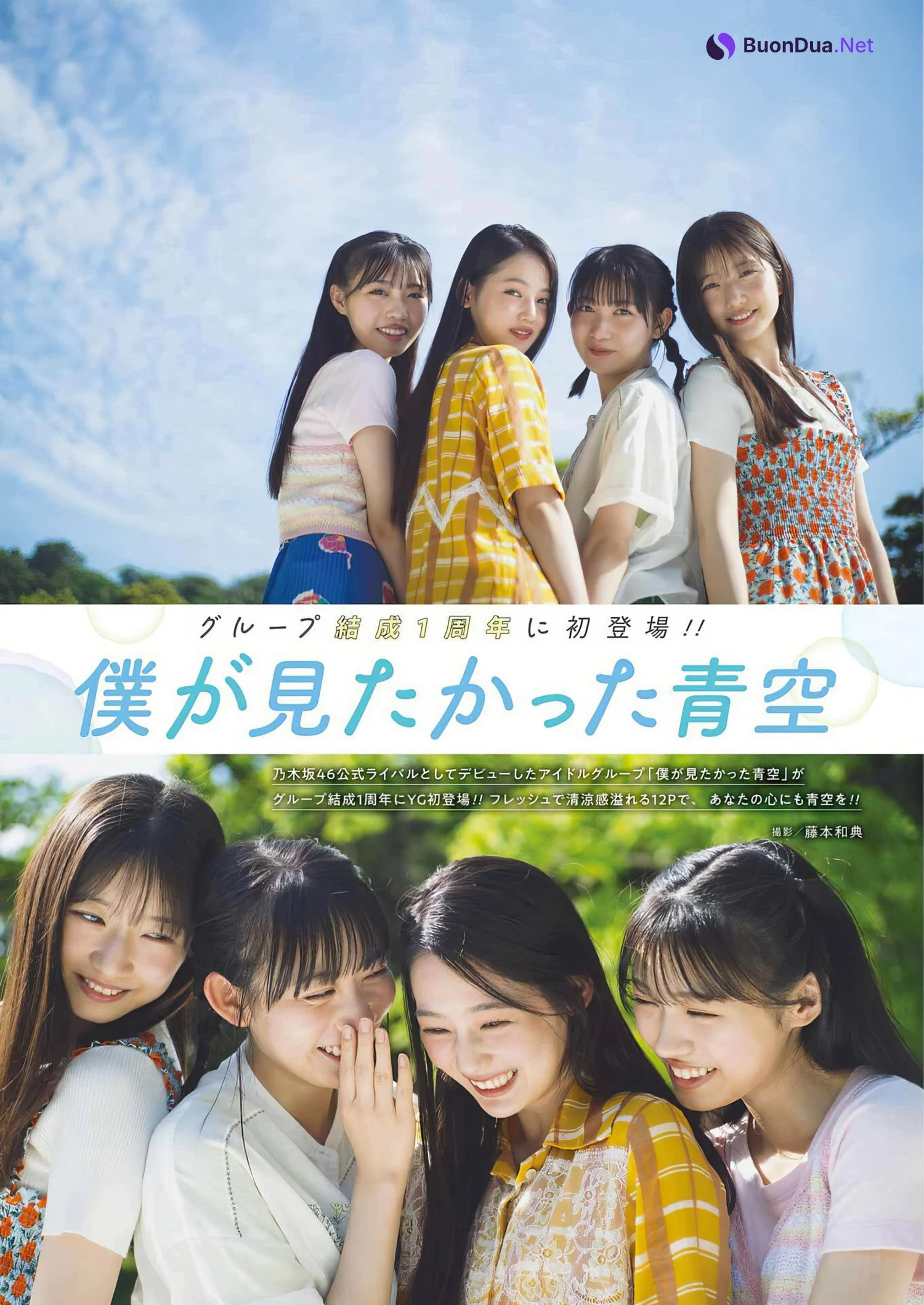 僕が見たかった青空, Young Gangan 2024 No.13 (ヤングガンガン 2024年13号) - Photo 2
