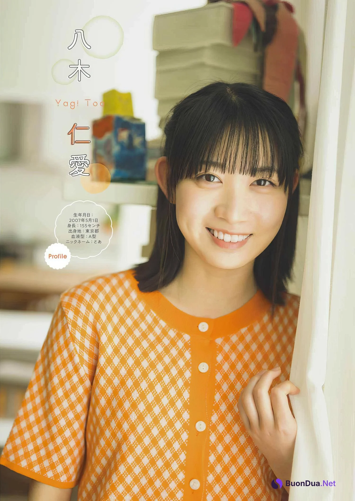 僕が見たかった青空, Young Gangan 2024 No.13 (ヤングガンガン 2024年13号) - Photo 3