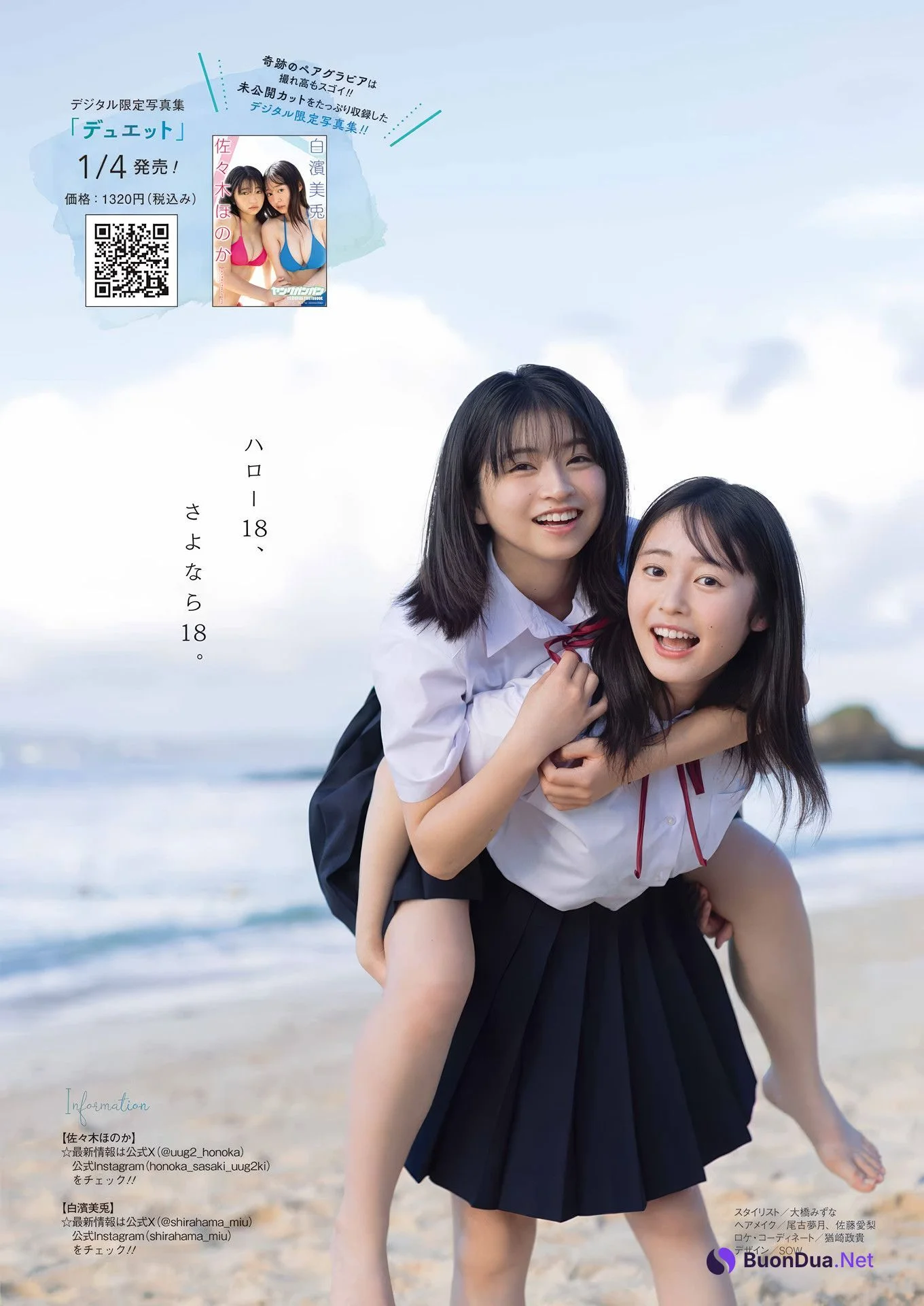 白濱美兎・佐々木ほのか, Young Gangan 2025 No.02 (ヤングガンガン 2025年2号) - Photo 12