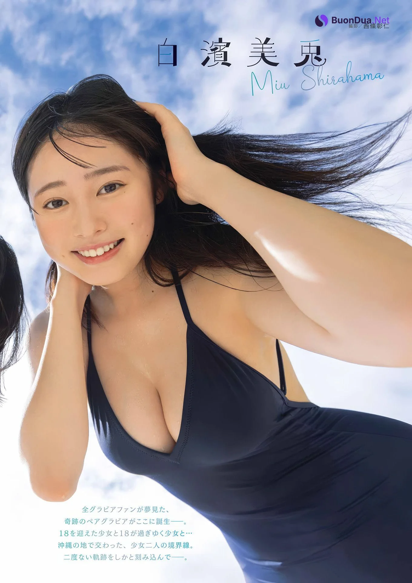 白濱美兎・佐々木ほのか, Young Gangan 2025 No.02 (ヤングガンガン 2025年2号) - Photo 6