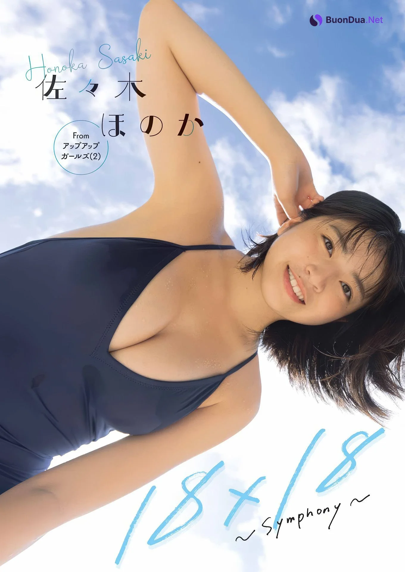 白濱美兎・佐々木ほのか, Young Gangan 2025 No.02 (ヤングガンガン 2025年2号) - Photo 7
