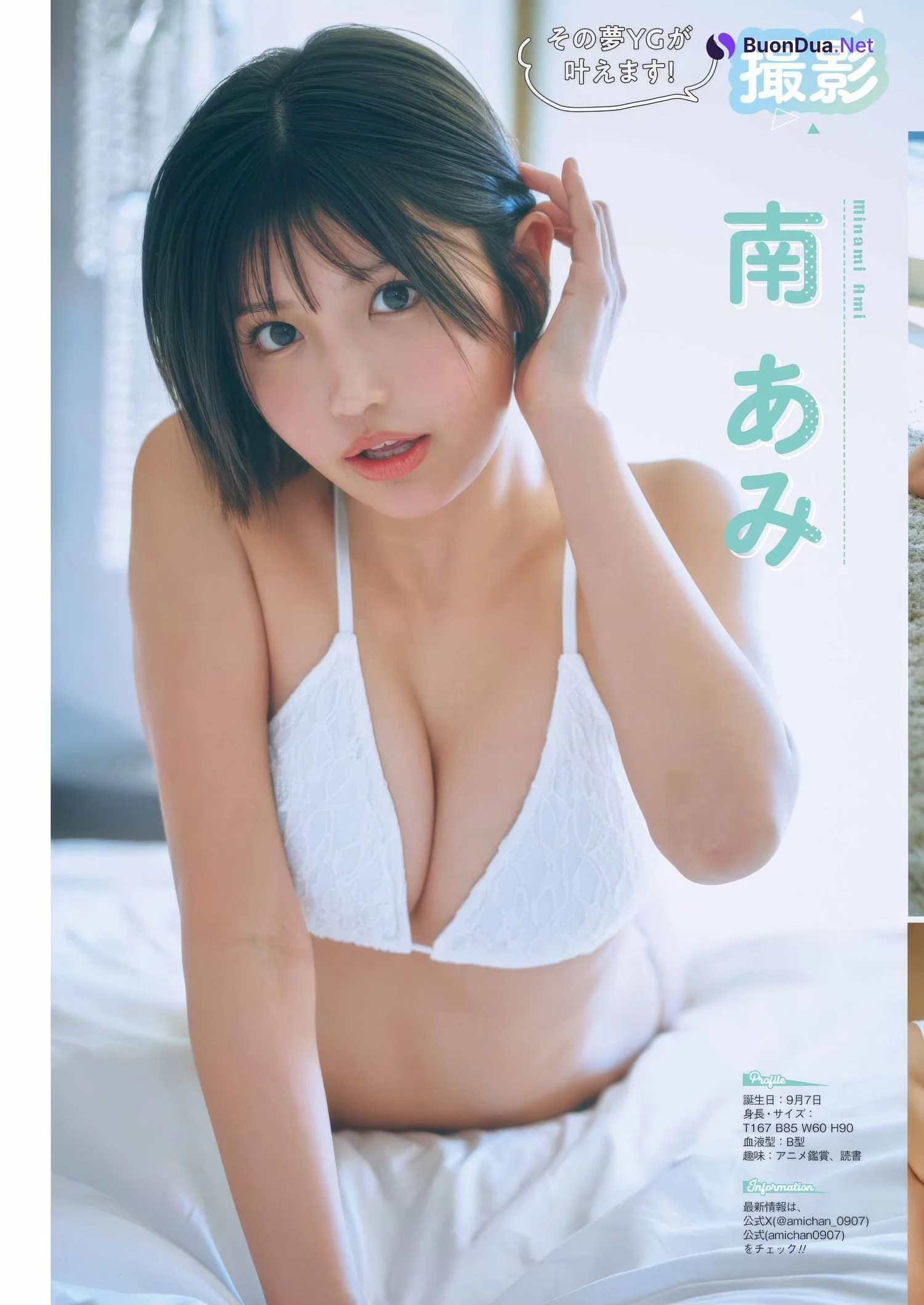 南あみ・山本栞・春蝶, Young Gangan 2025 No.04 (ヤングガンガン 2025年4号) - Photo 3